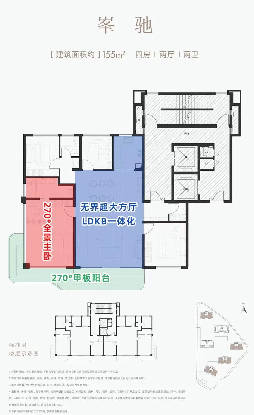 招商武昌序四房两厅两卫155㎡户型图