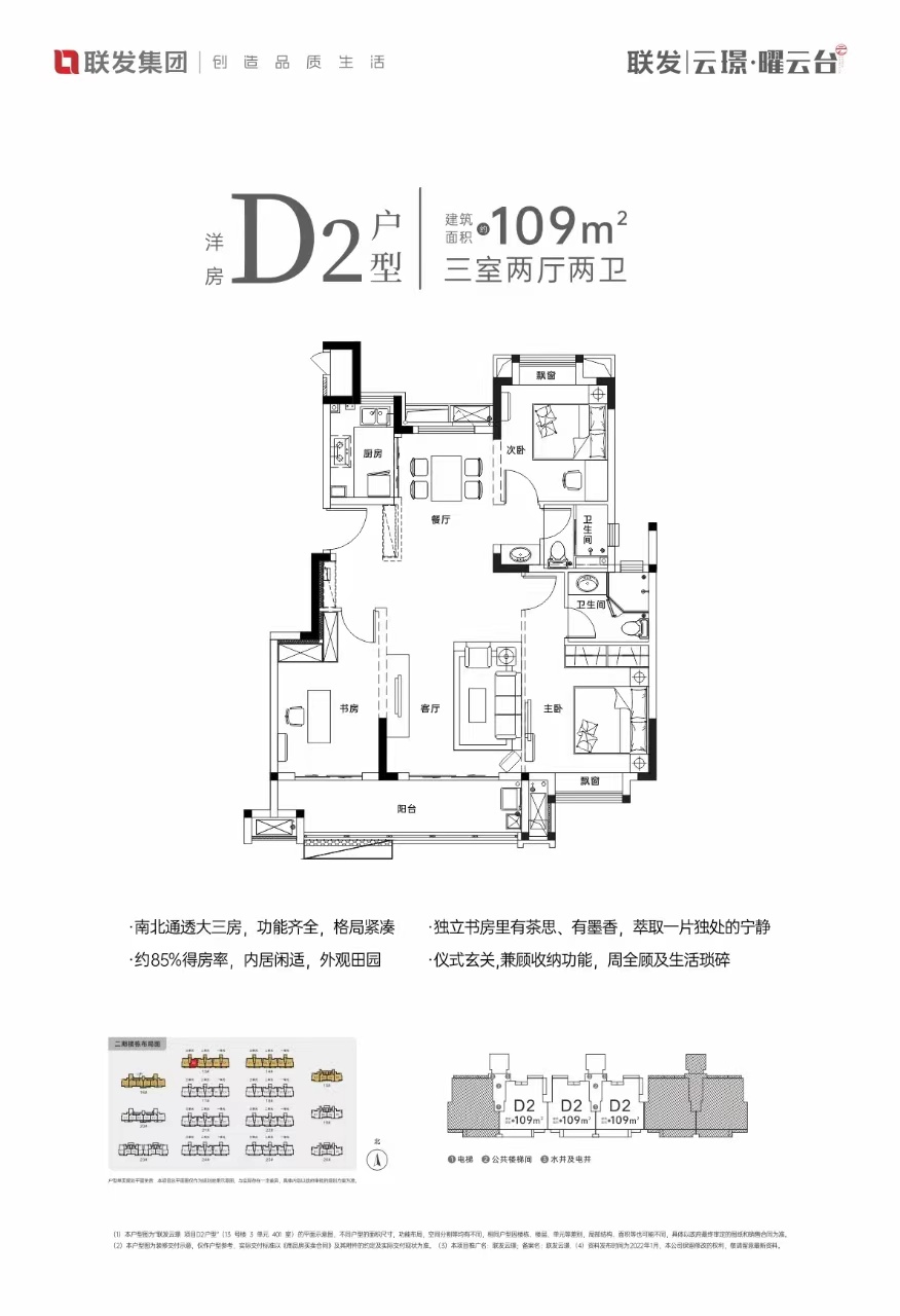 联发云璟三室两厅两卫109㎡户型图