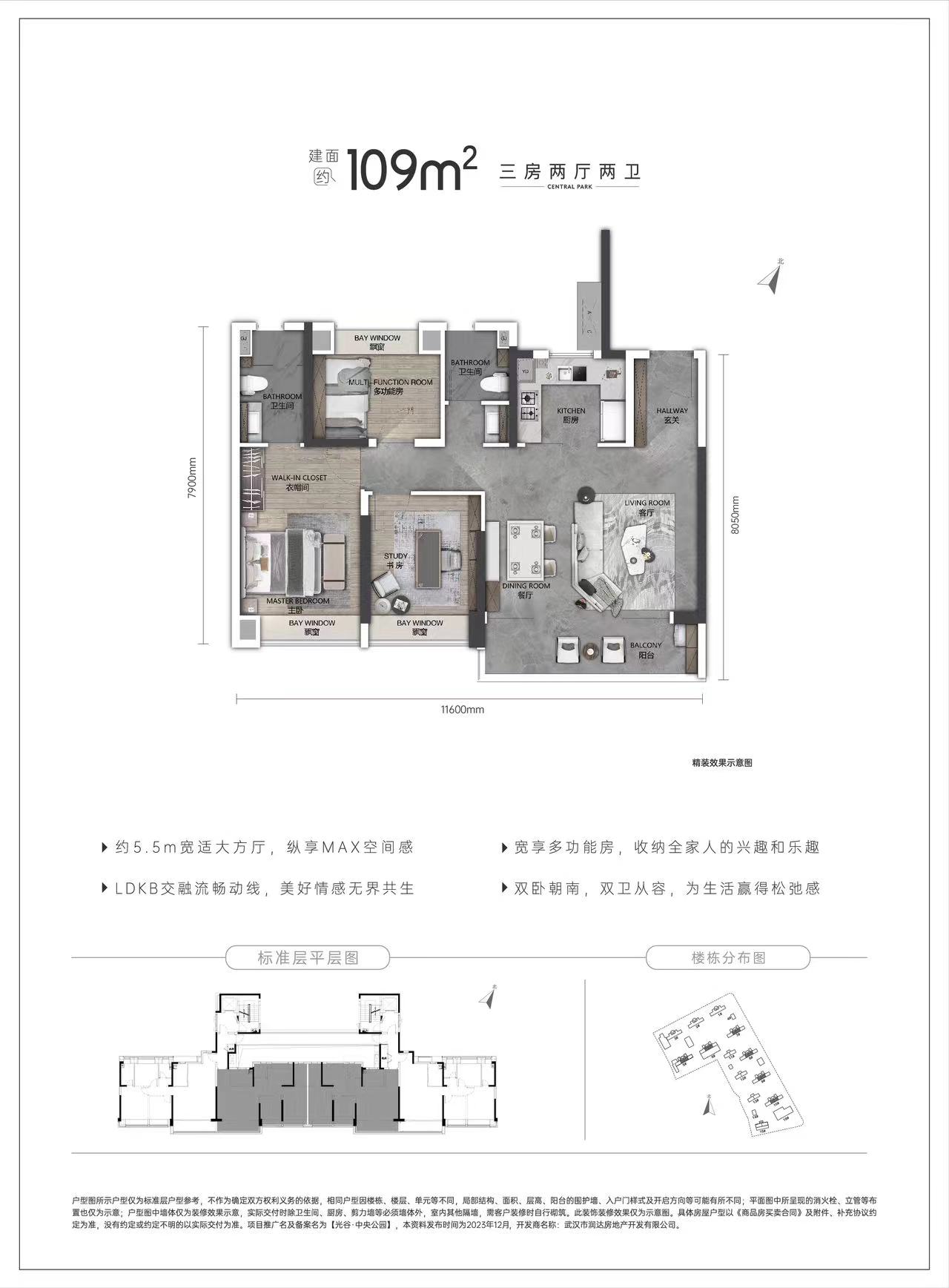 华润置地光谷中央公园三房两厅两卫109㎡户型图