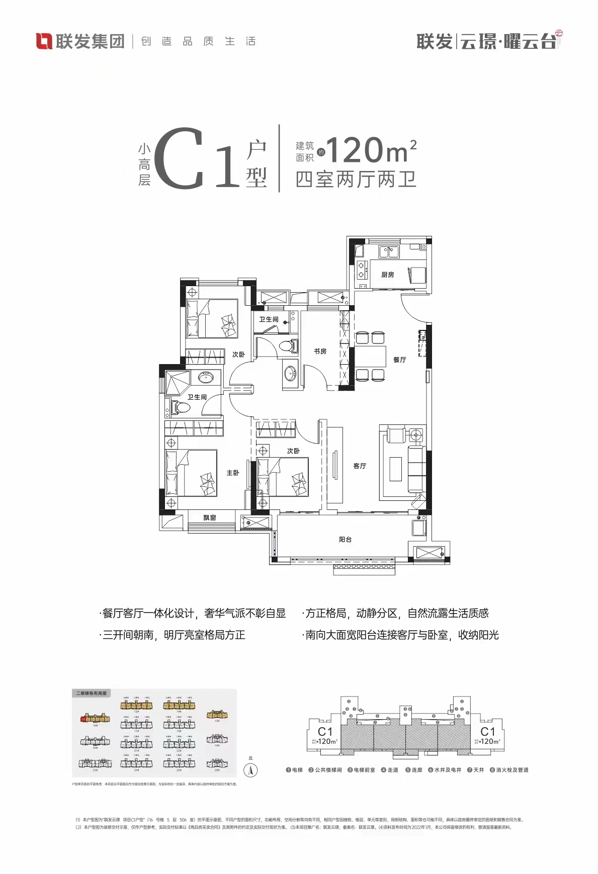 联发云璟四室两厅两卫120㎡户型图