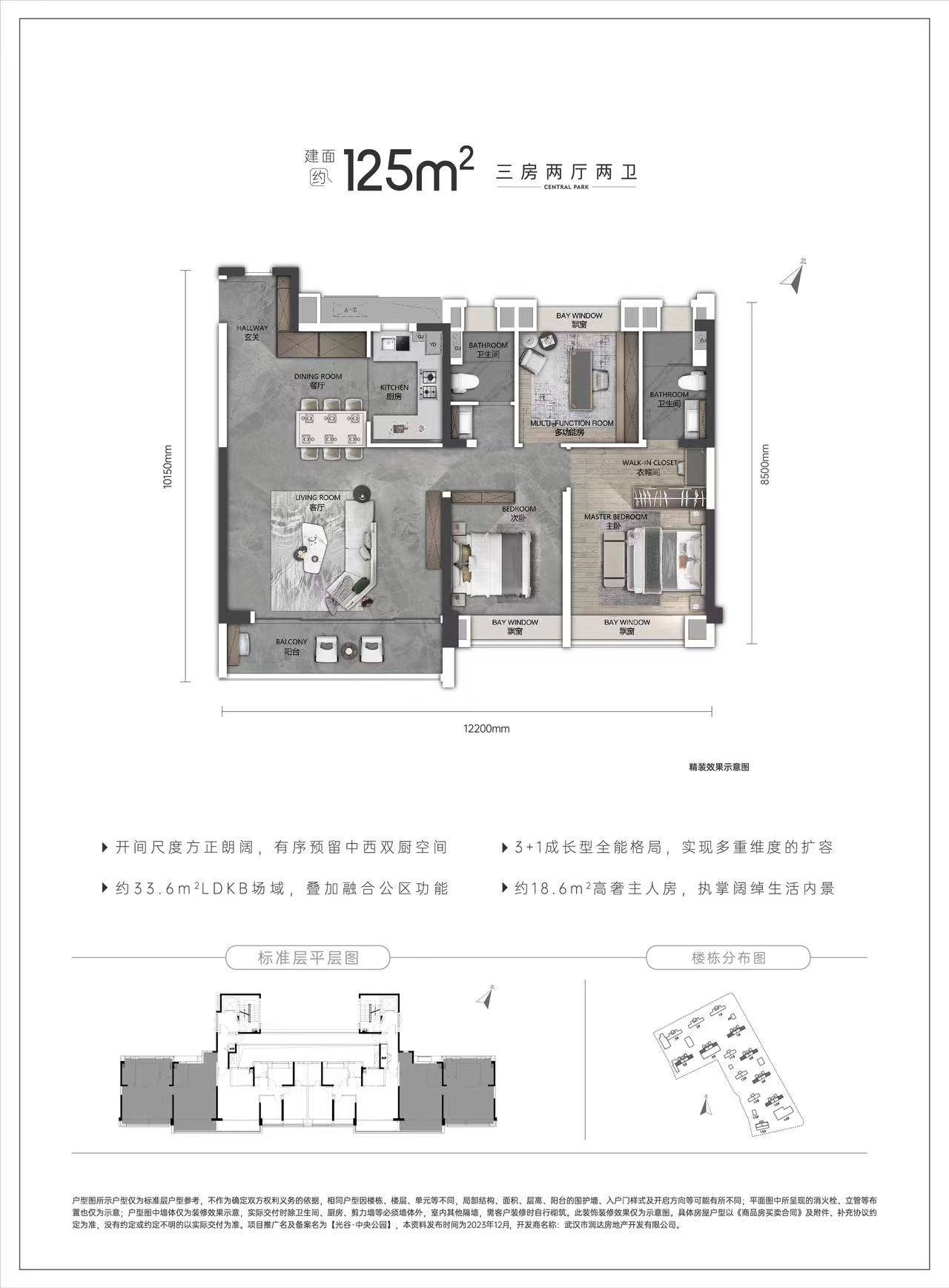 华润置地光谷中央公园三房两厅两卫125㎡户型图