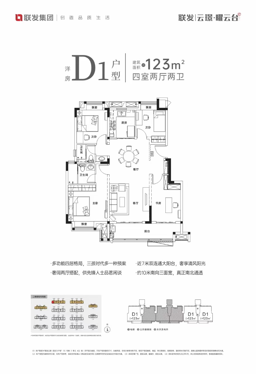 联发云璟四室两厅两卫123㎡户型图
