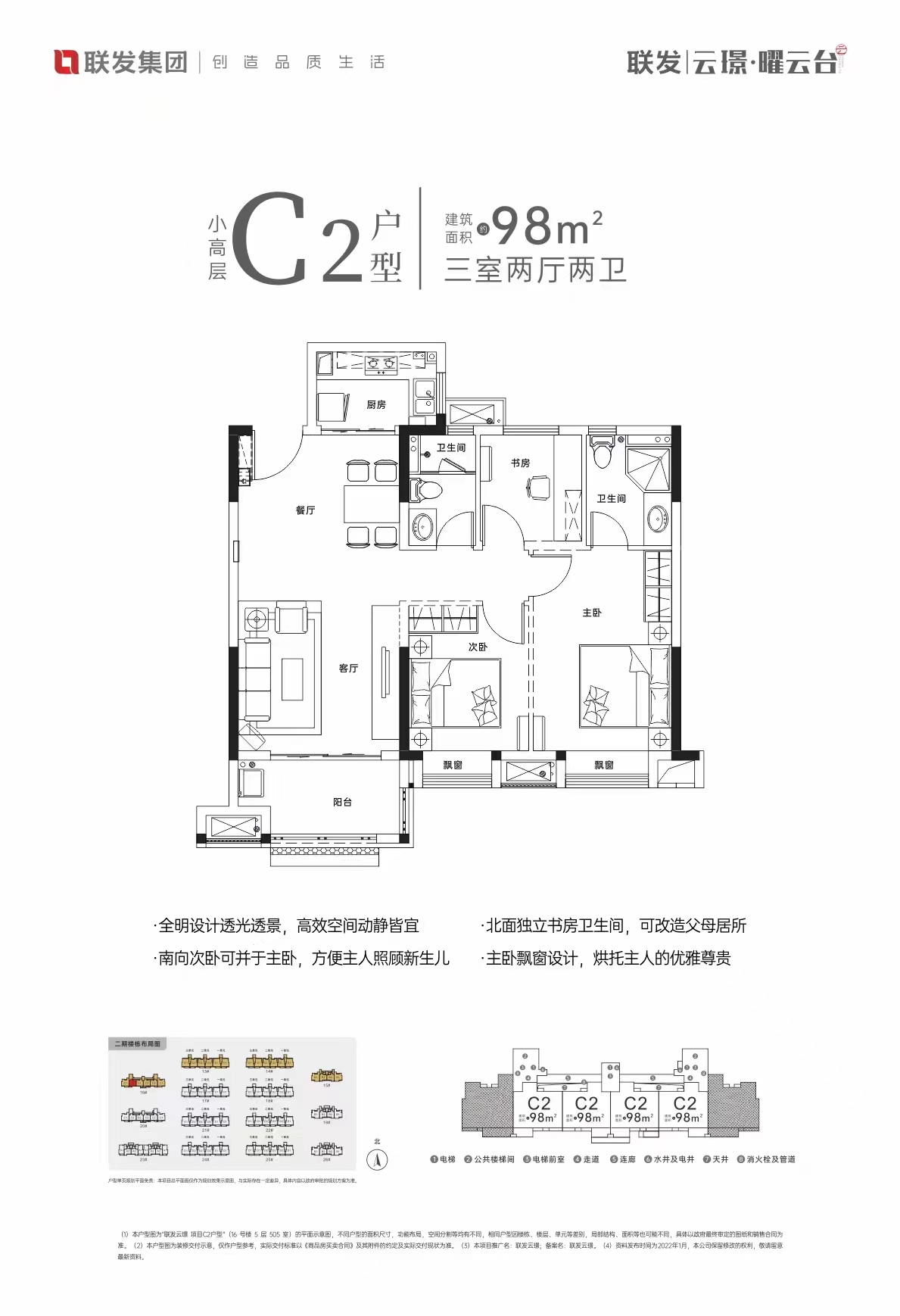 联发云璟三房两厅两卫98㎡户型图