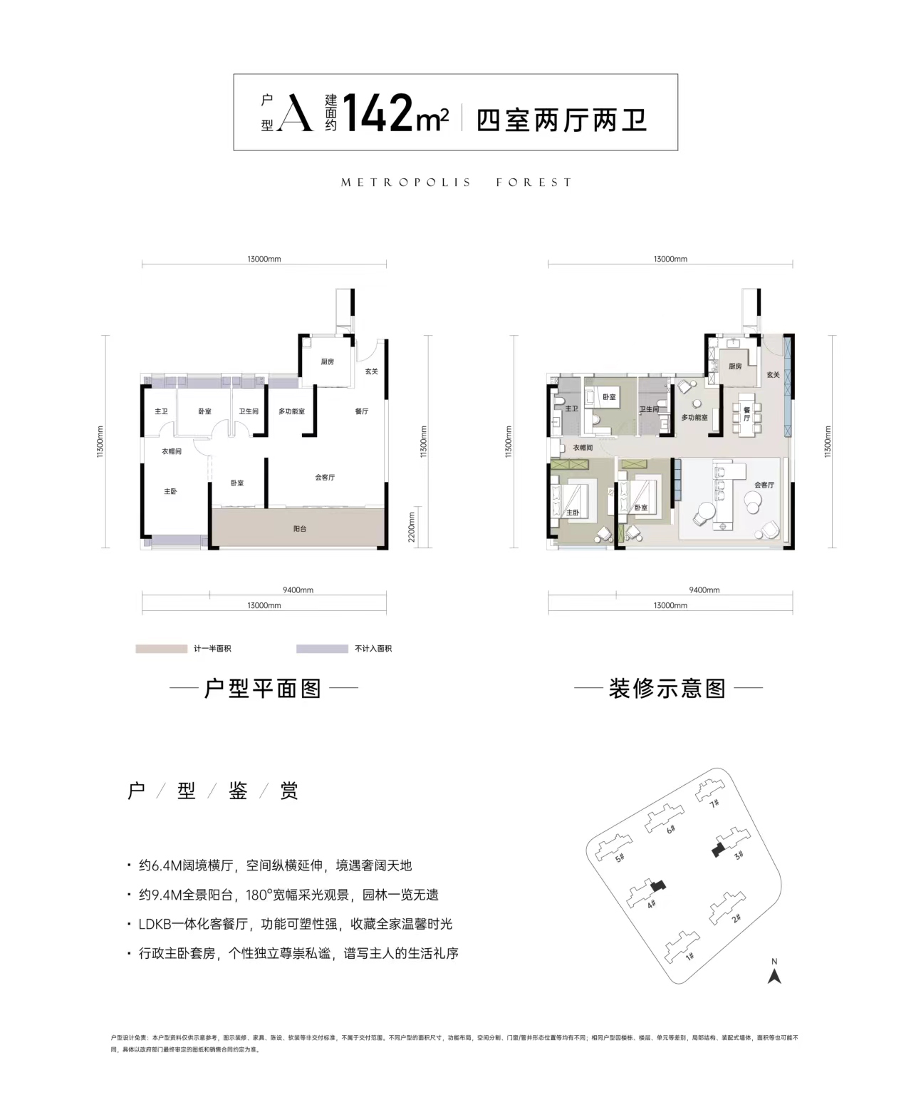 城投金沙府四房两厅两卫142㎡户型图