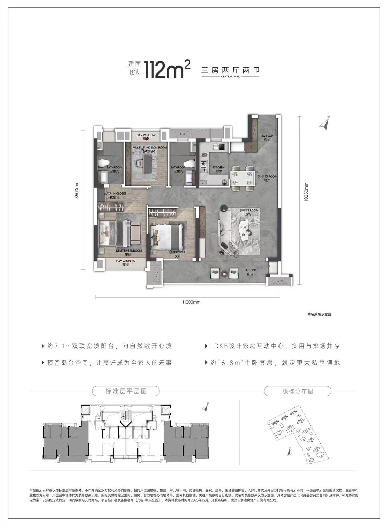 华润置地光谷中央公园三房两厅两卫112㎡户型图