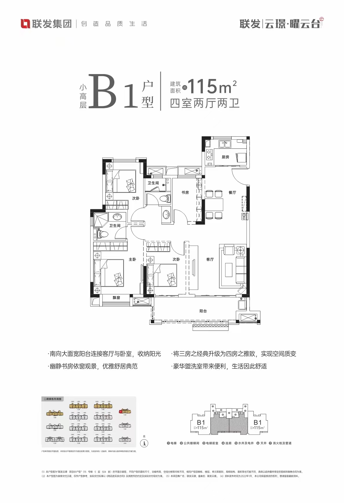 联发云璟四室两厅两卫115㎡户型图