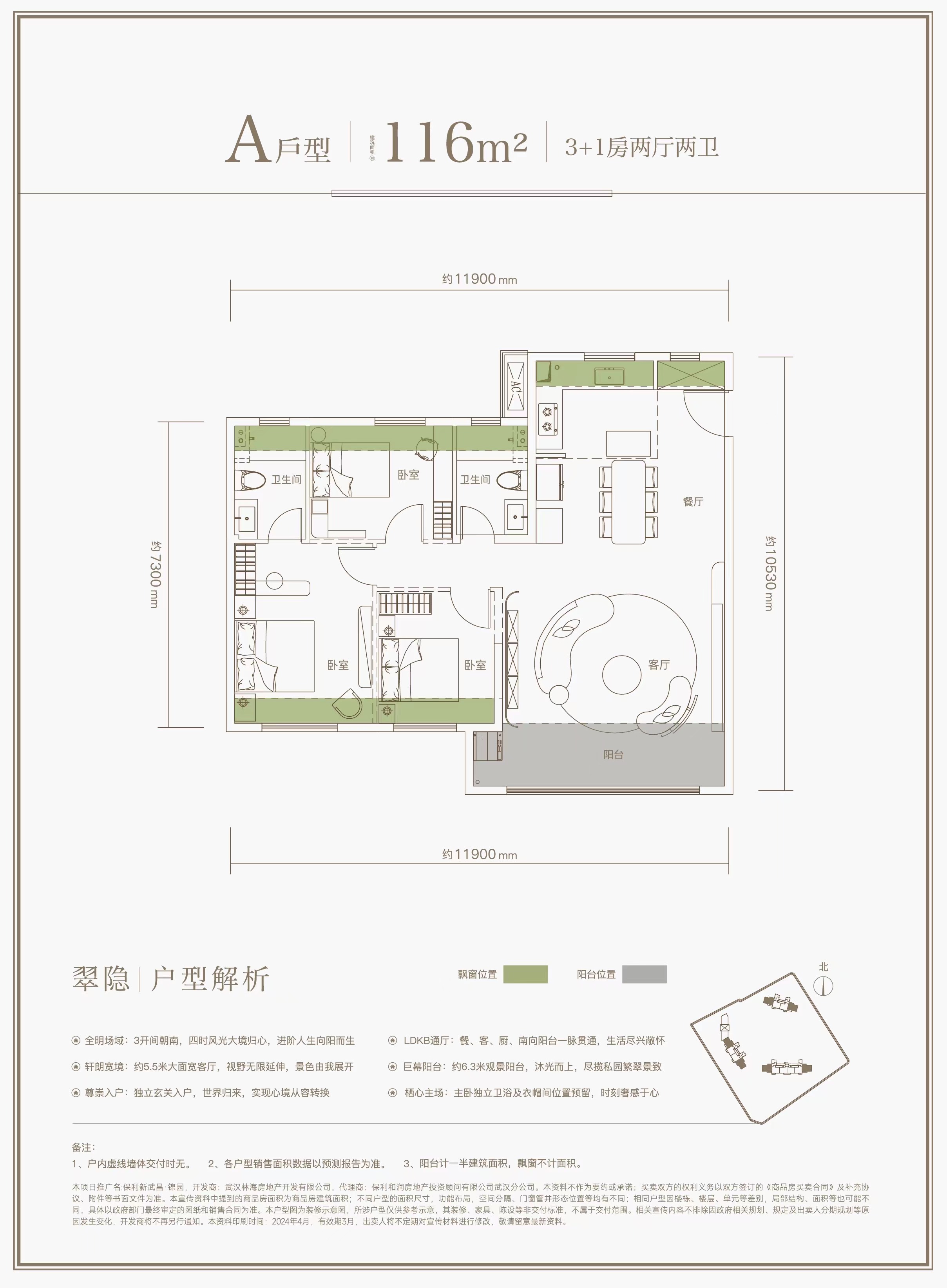 保利新武昌锦园四房两厅两卫116㎡户型图