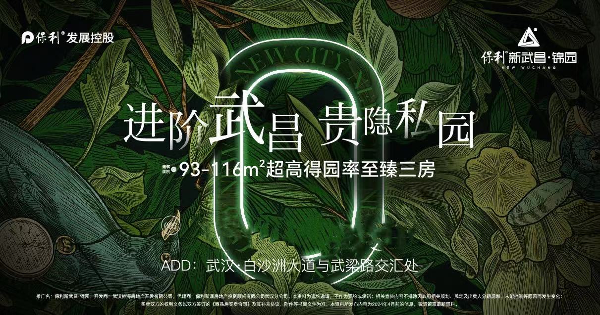 保利新武昌锦园效果图