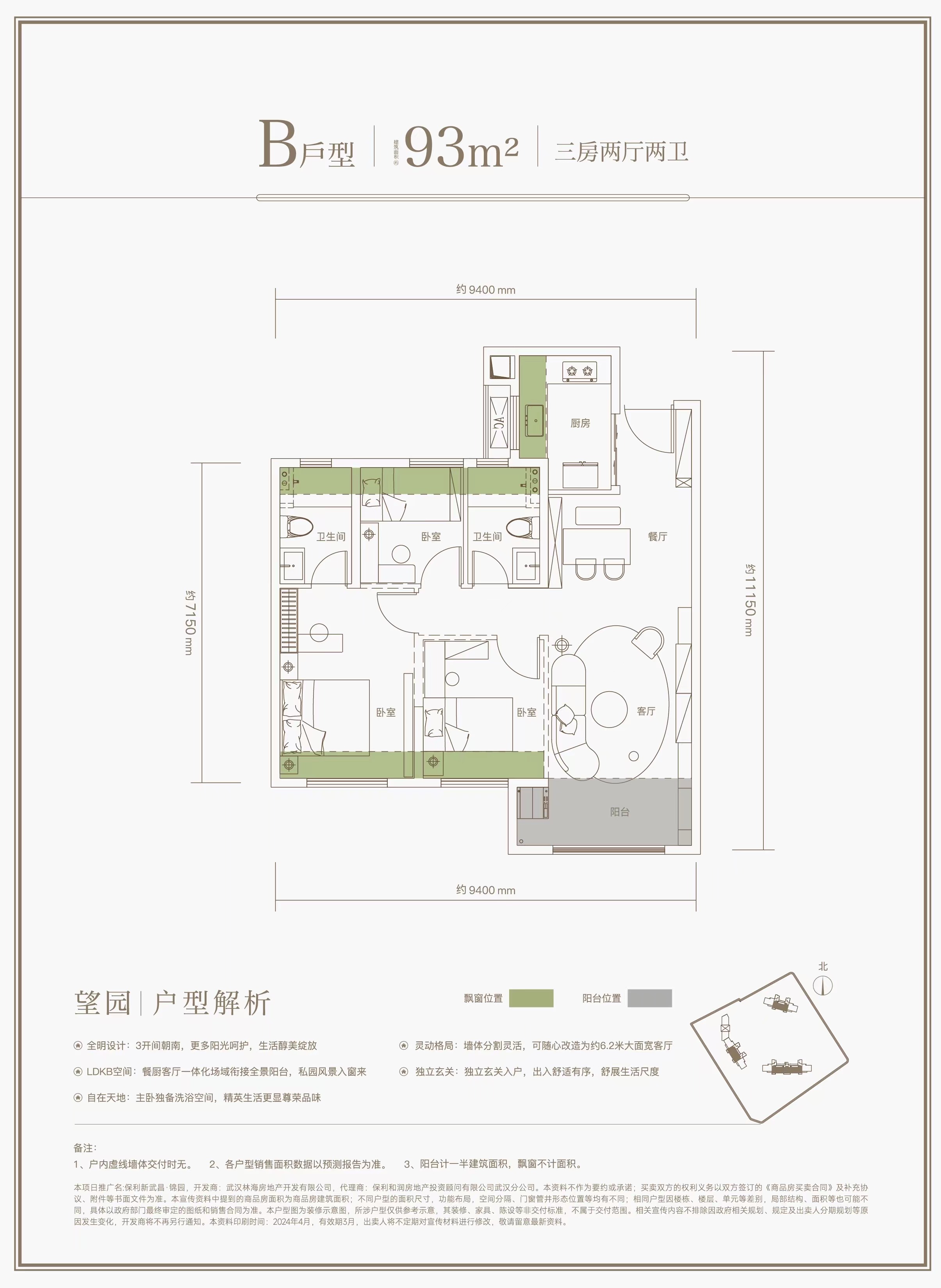 保利新武昌锦园三房两厅两卫93㎡户型图