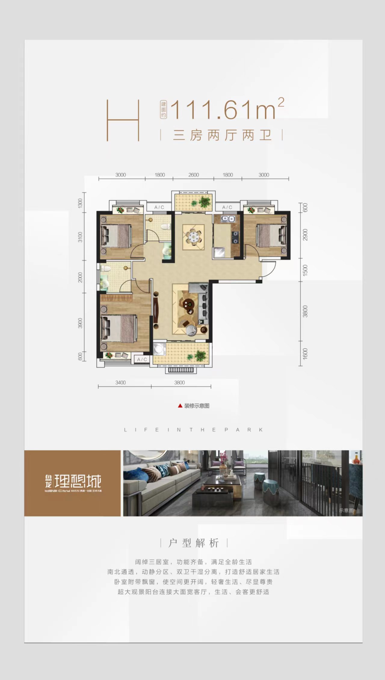 盘龙理想城三室两厅两卫111㎡户型图