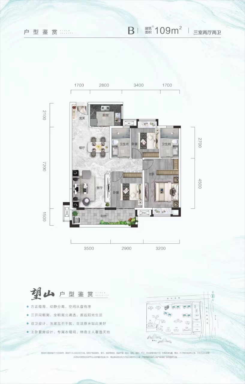 坤合云海城三室两厅两卫109㎡户型图