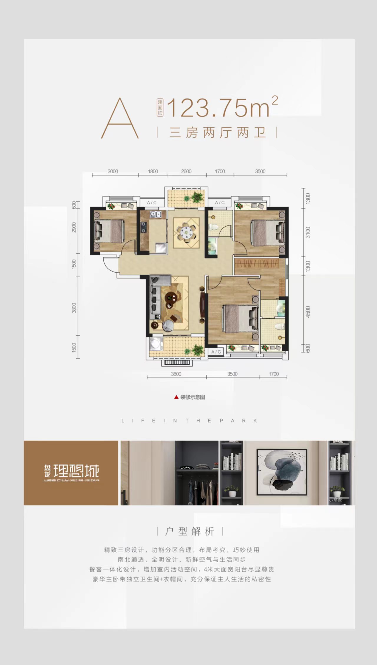 盘龙理想城三室两厅两卫123㎡户型图
