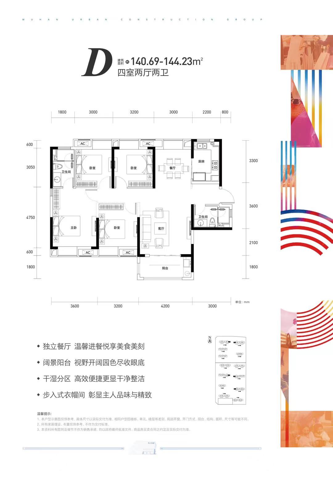 天汇龙城四室两厅两卫143㎡户型图