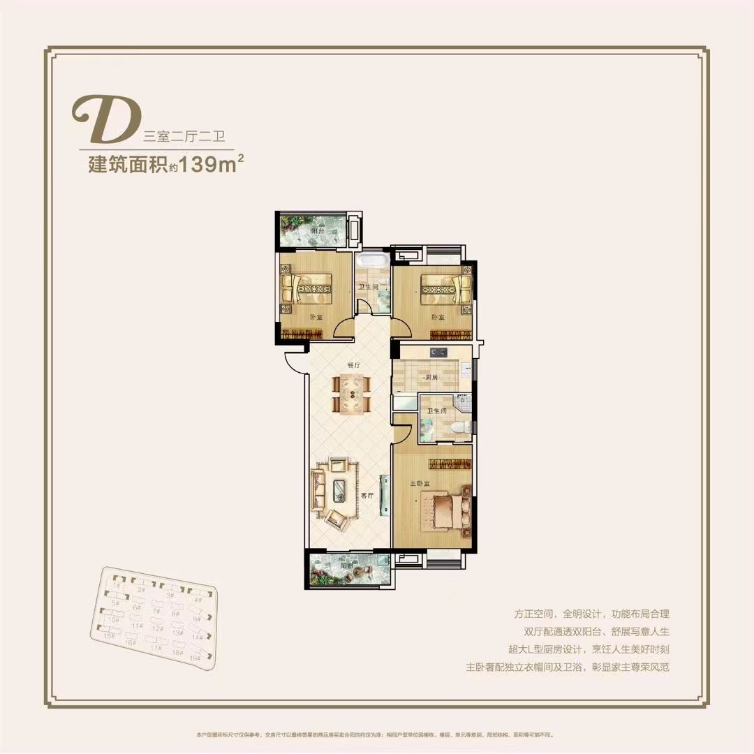 交投合盛嘉园三室两厅两卫139㎡户型图