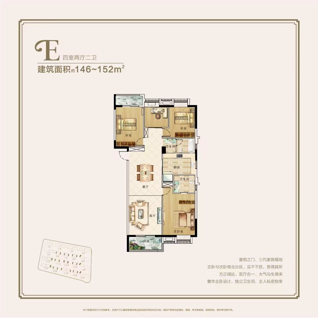 交投合盛嘉园四室两厅两卫146㎡户型图