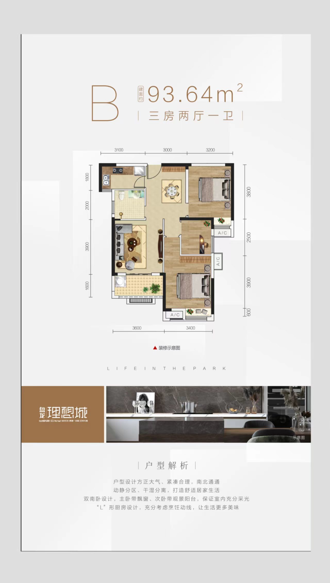 盘龙理想城三室两厅一卫93㎡户型图