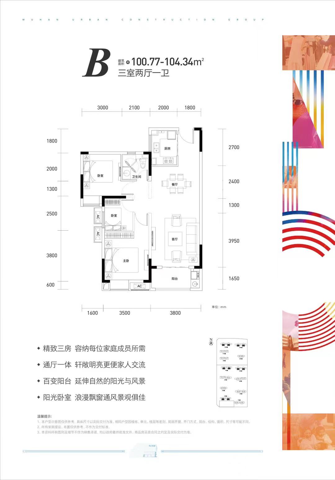 天汇龙城三室两厅一卫102㎡户型图