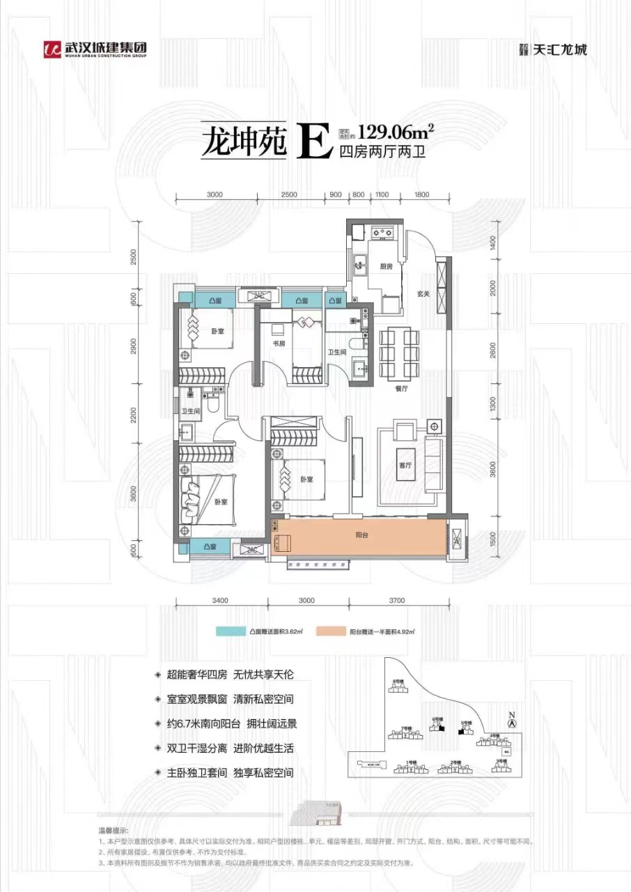 天汇龙城四室两厅两卫129㎡户型图