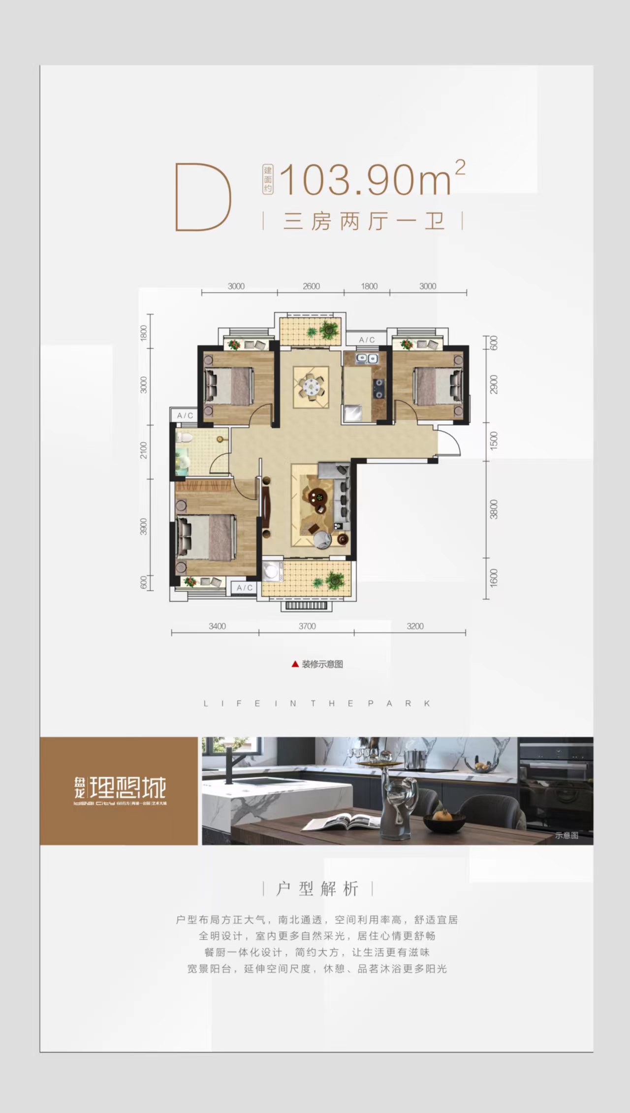 盘龙理想城三室两厅一卫103㎡户型图