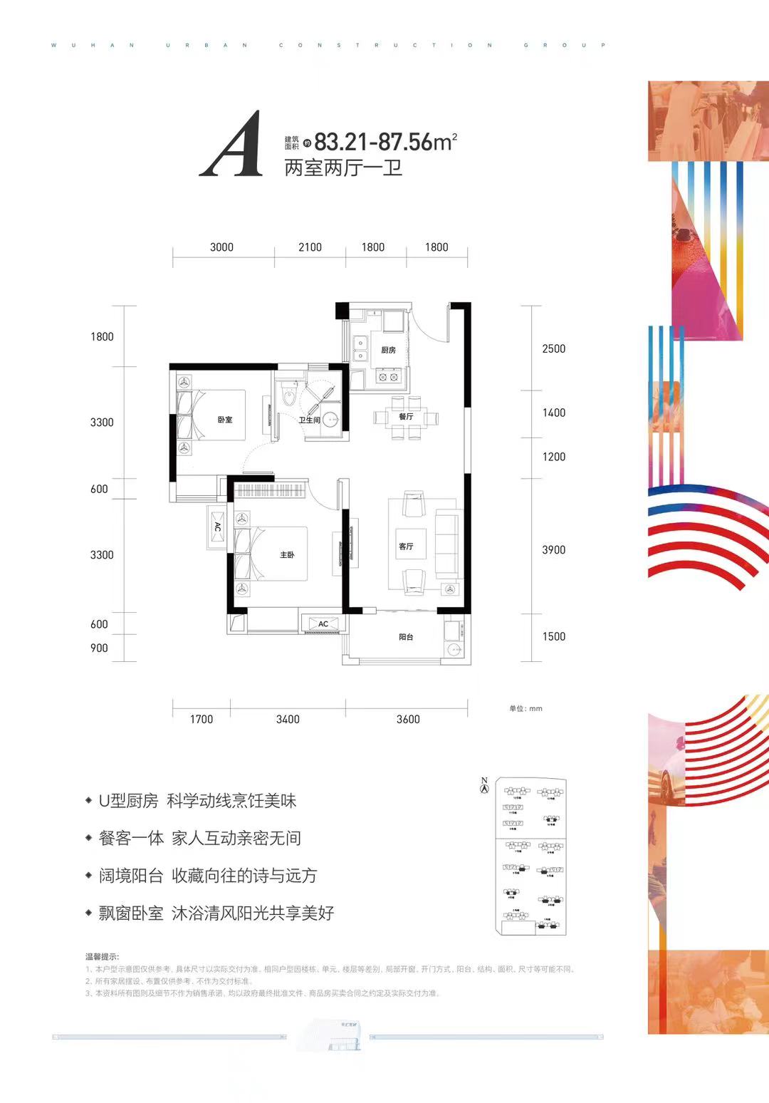 天汇龙城两室两厅一卫85㎡户型图