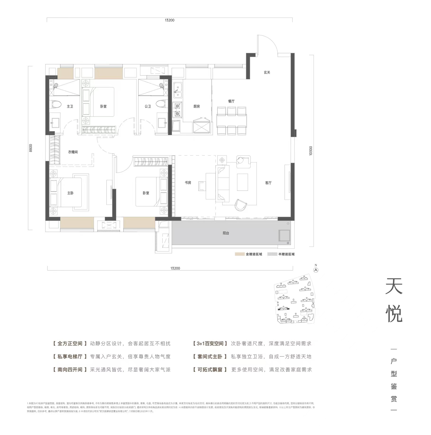 幸福时代大家四室两厅两卫143㎡户型图