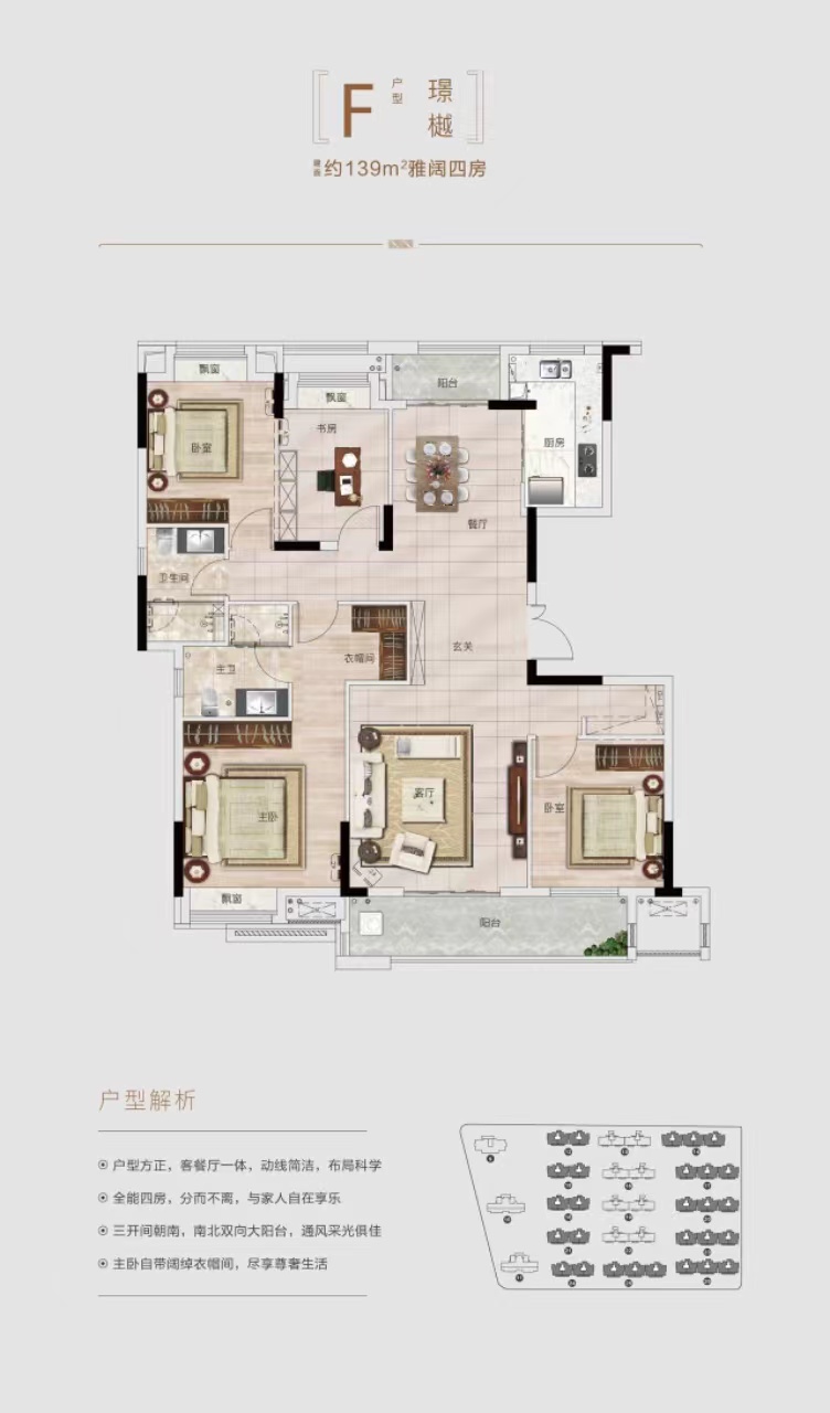 天纵时代天樾四室两厅两卫139㎡户型图