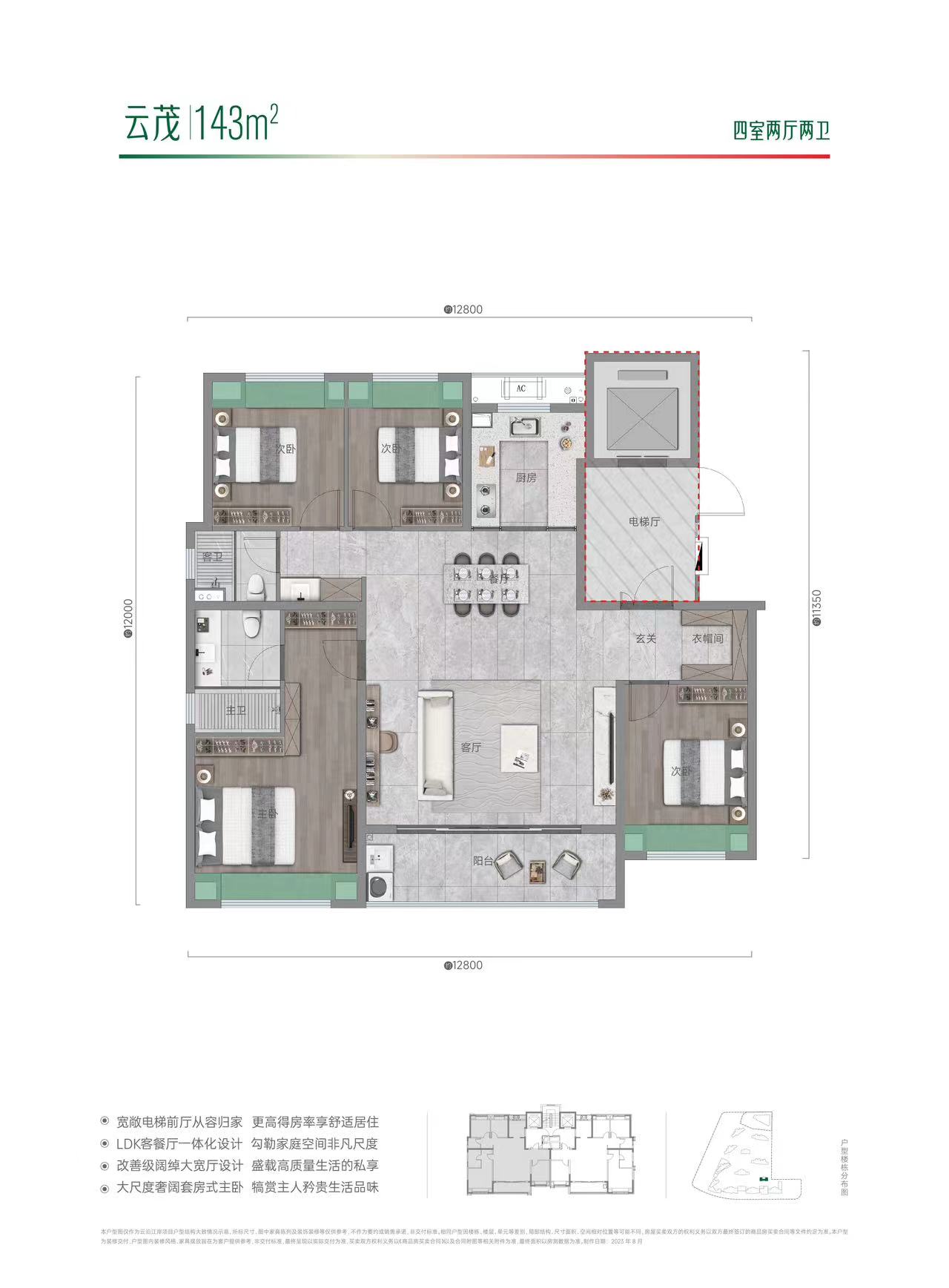 武汉城建万科云泊江岸四室两厅两卫143㎡户型图