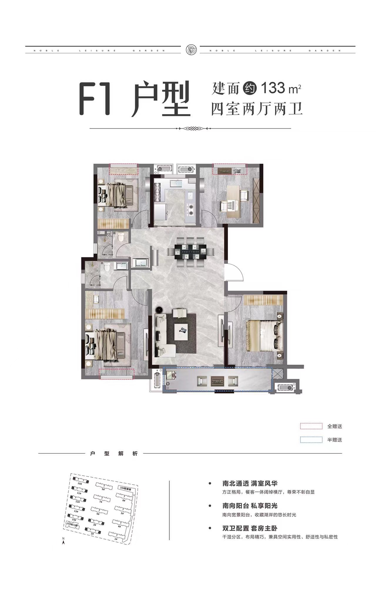 武汉诺德逸园四室两厅两卫133㎡户型图