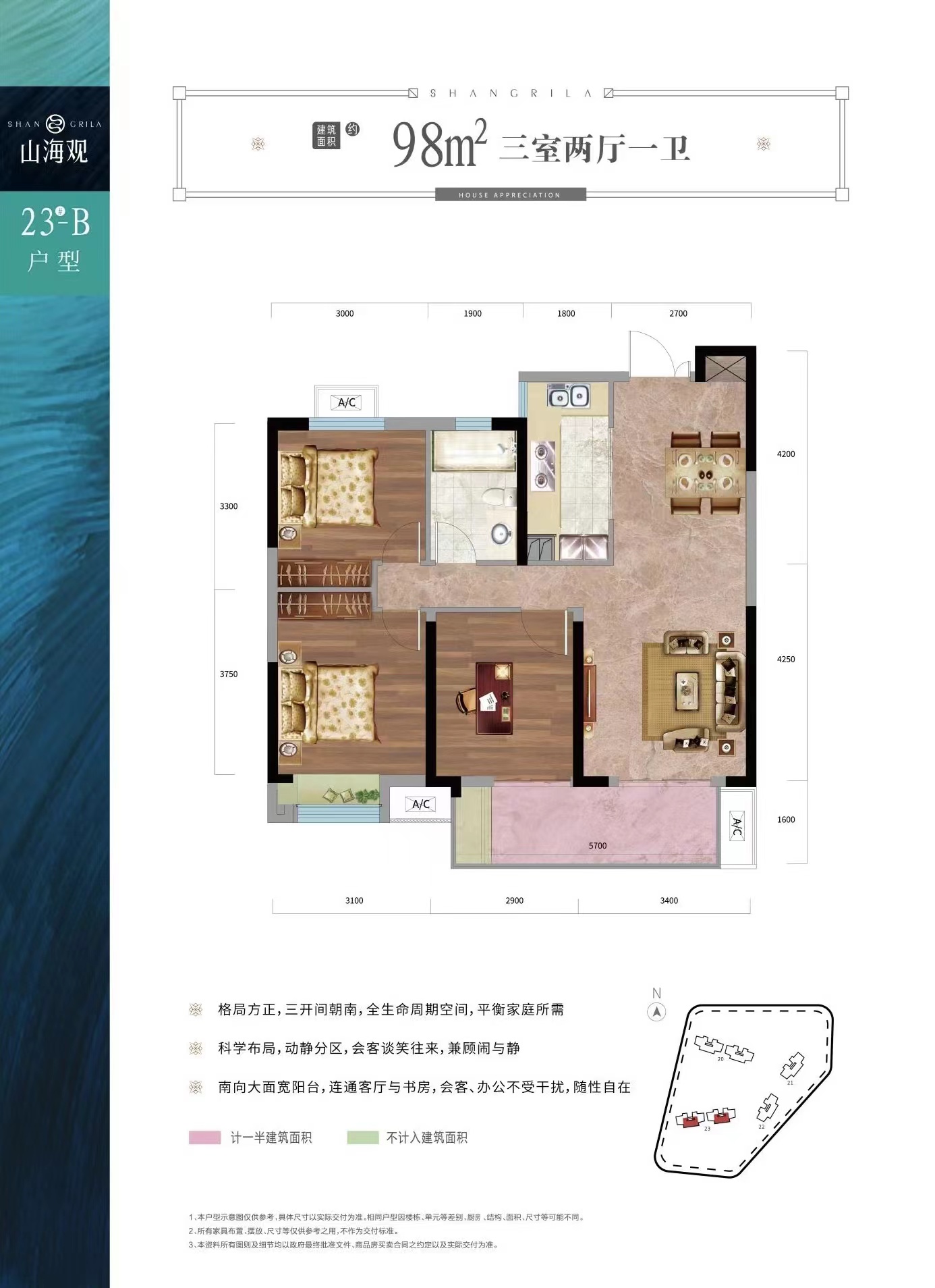山海观三室两厅一卫98㎡户型图