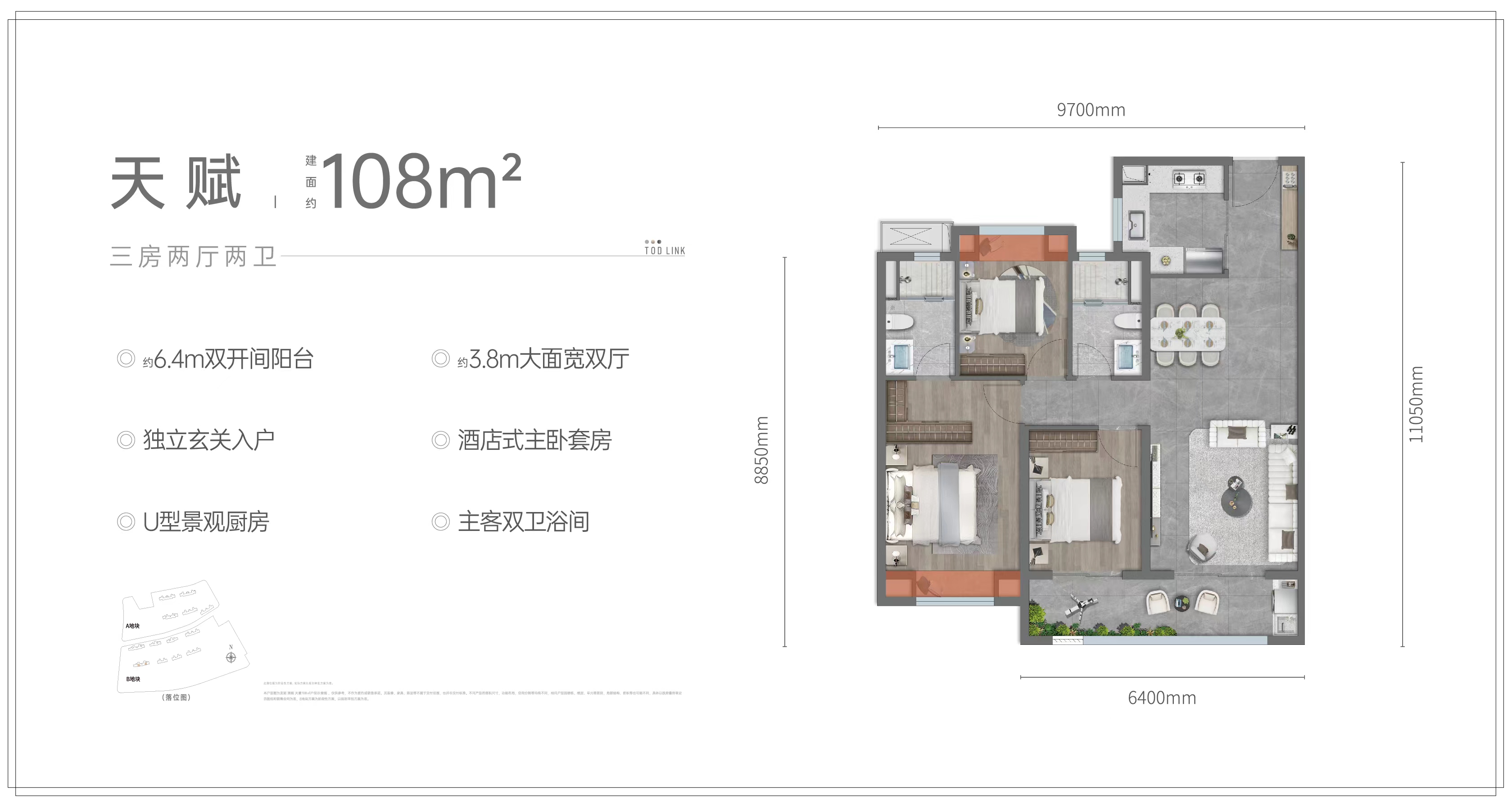 龙湖清能天曜三室两厅两卫108㎡户型图
