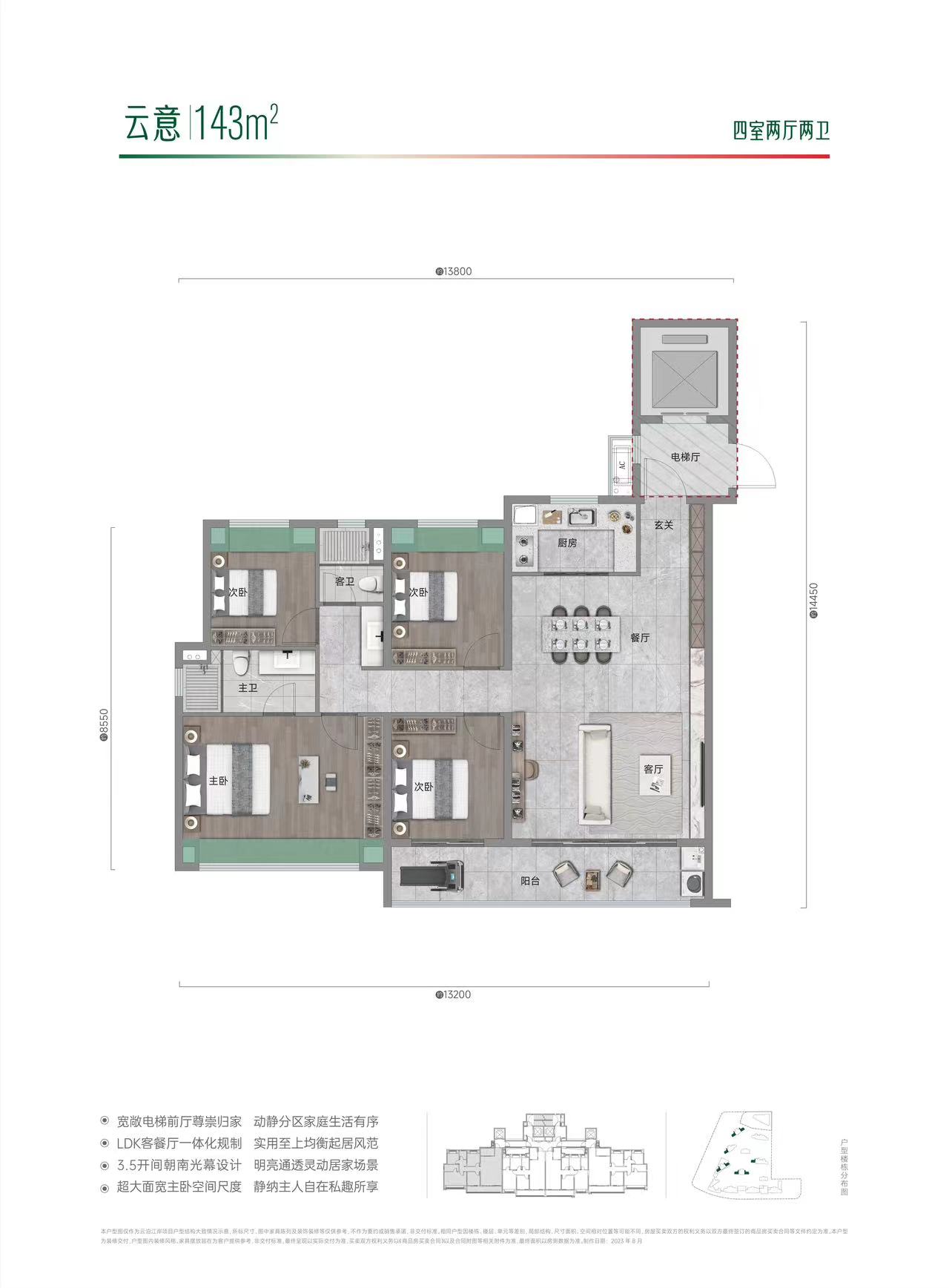 武汉城建万科云泊江岸四室两厅两卫143㎡户型图