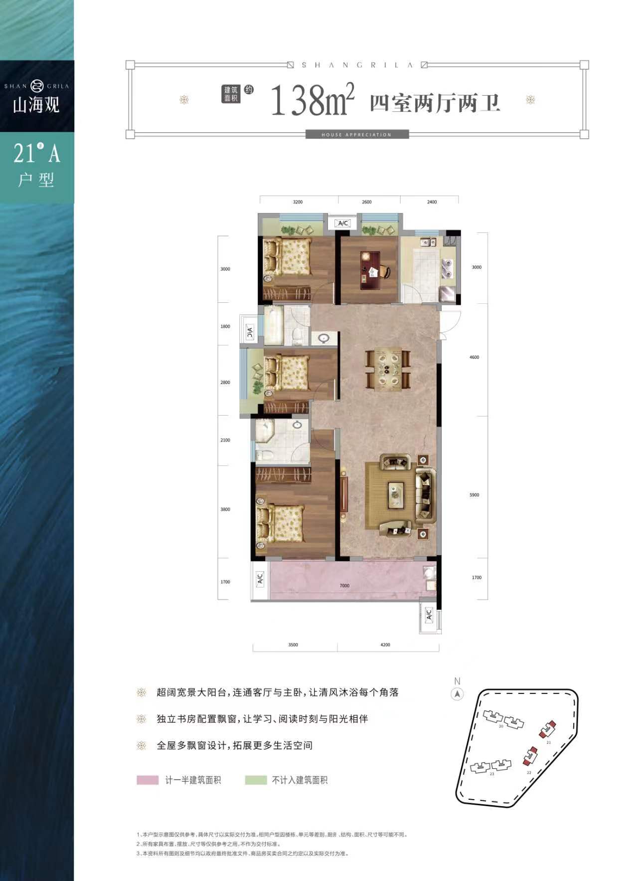 山海观四室两厅两卫138㎡户型图