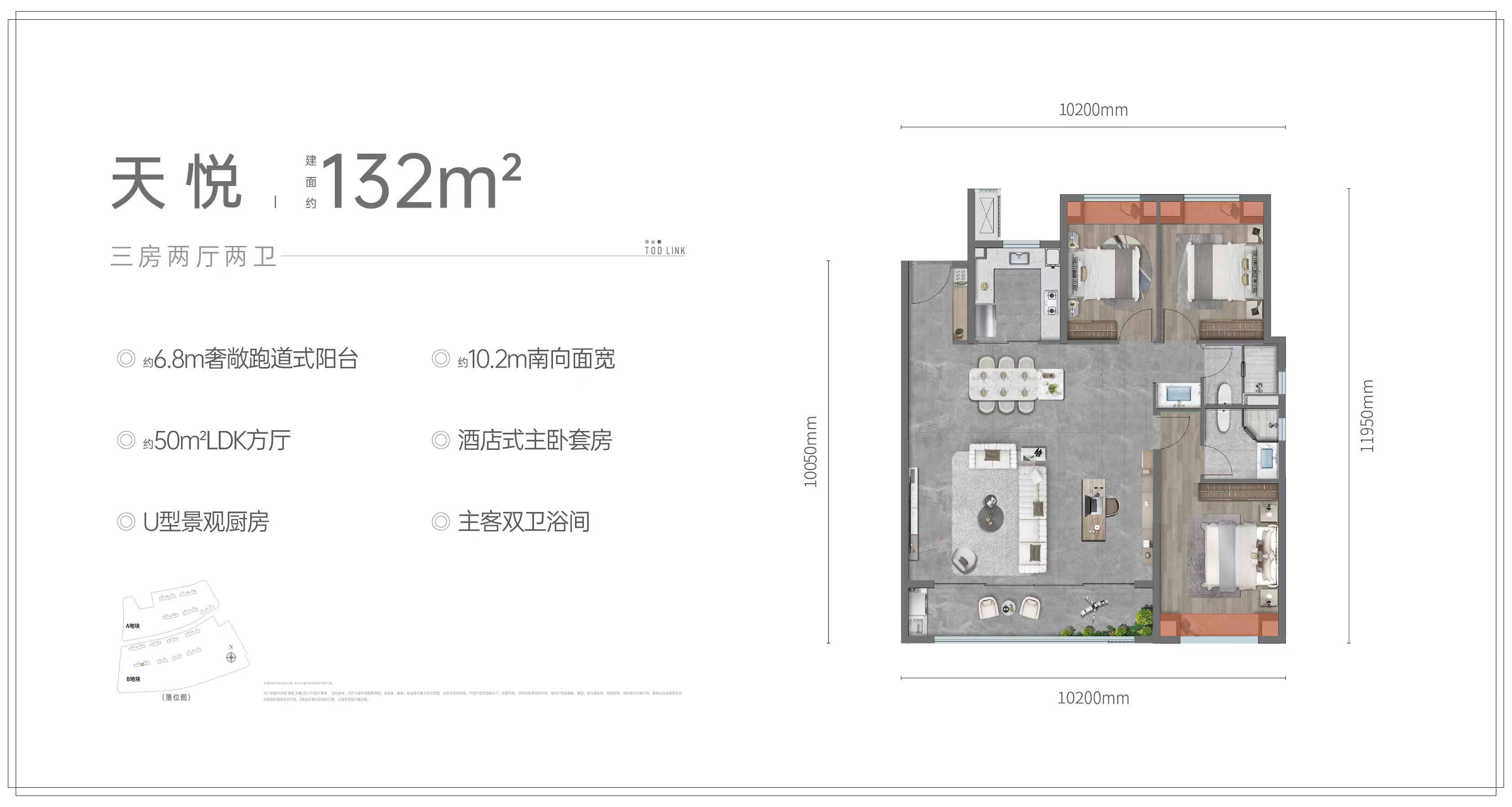 龙湖清能天曜三室两厅两卫132㎡户型图