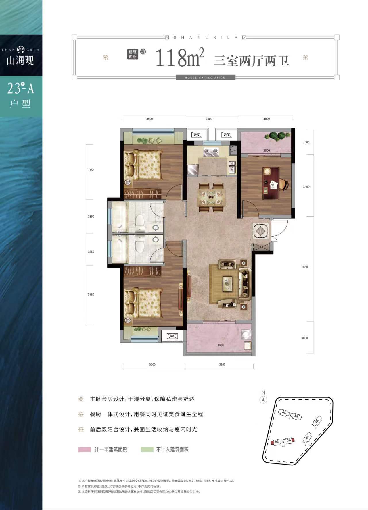 山海观三室两厅两卫118㎡户型图