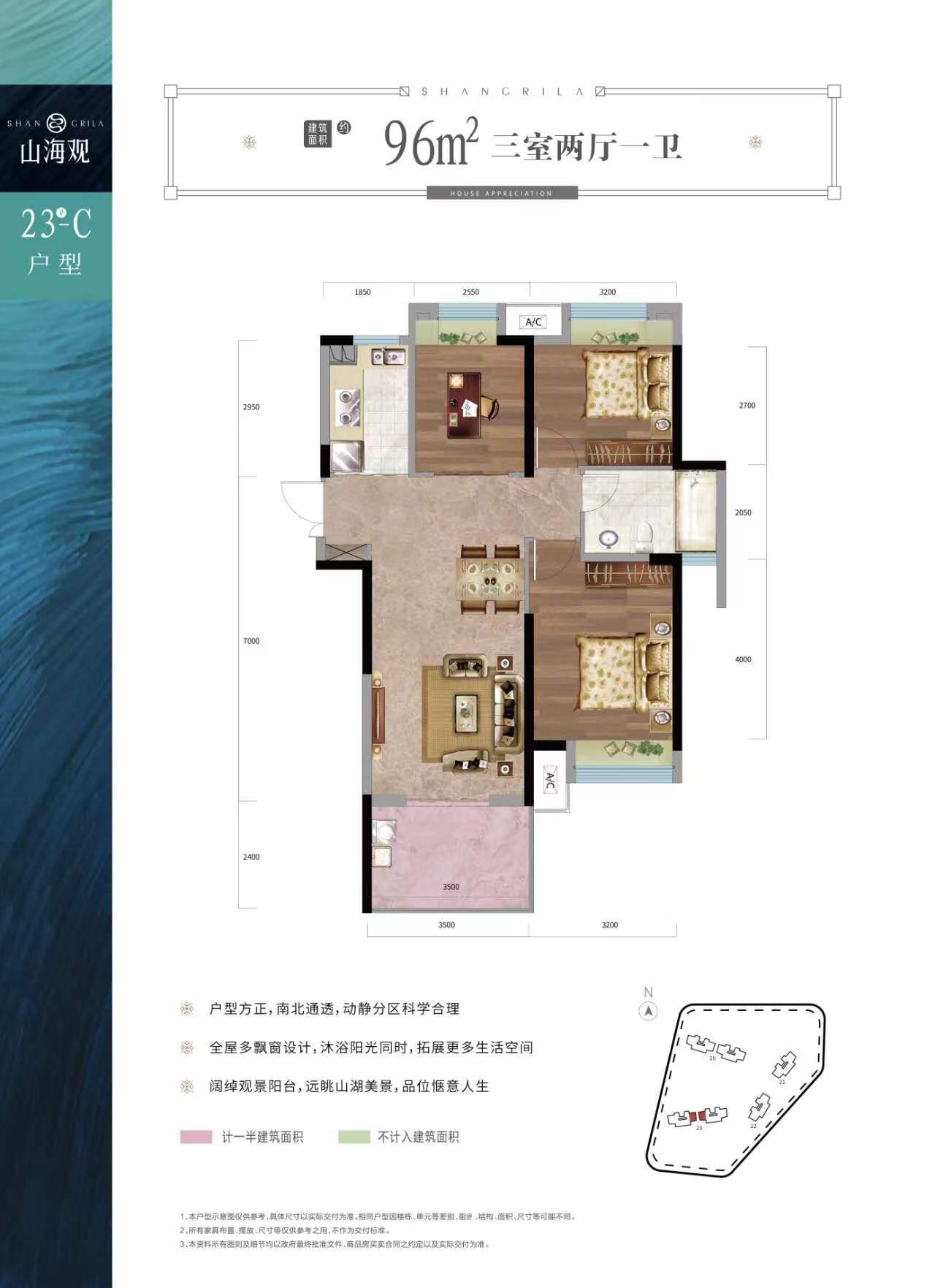 山海观三室两厅一卫96㎡户型图