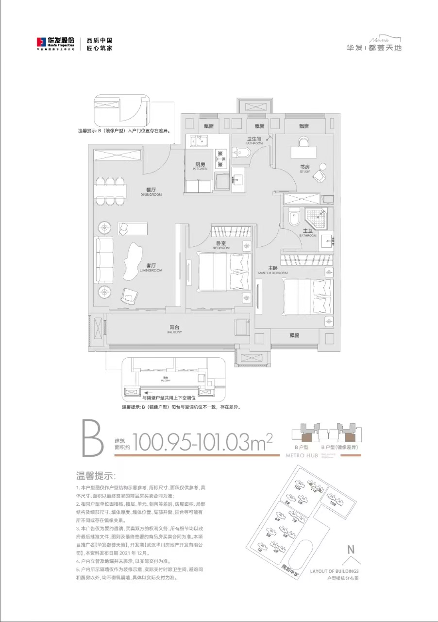 华发都荟天地三室两厅两卫102㎡户型图