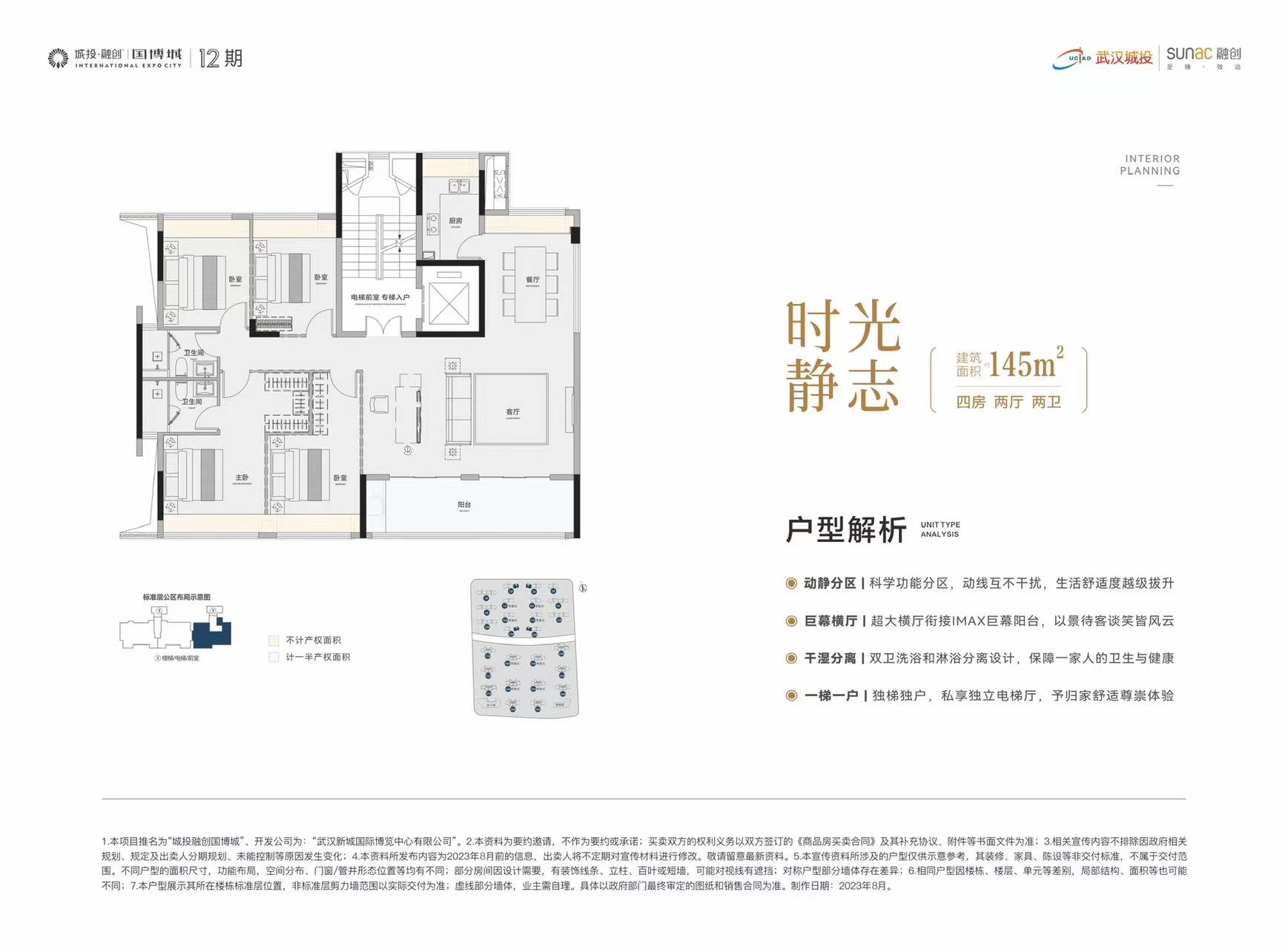 城投融创国博城四室两厅两卫145㎡户型图