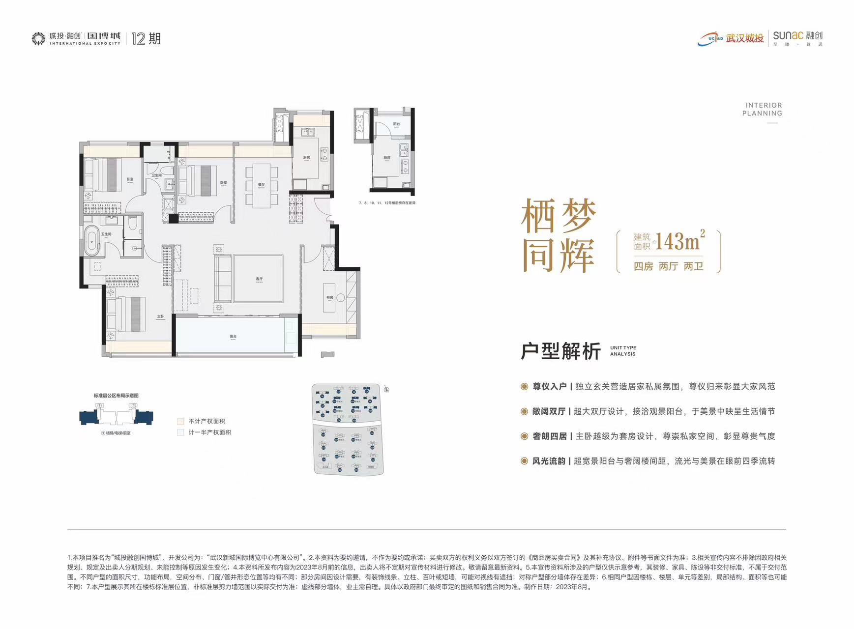 城投融创国博城四室两厅两卫143㎡户型图