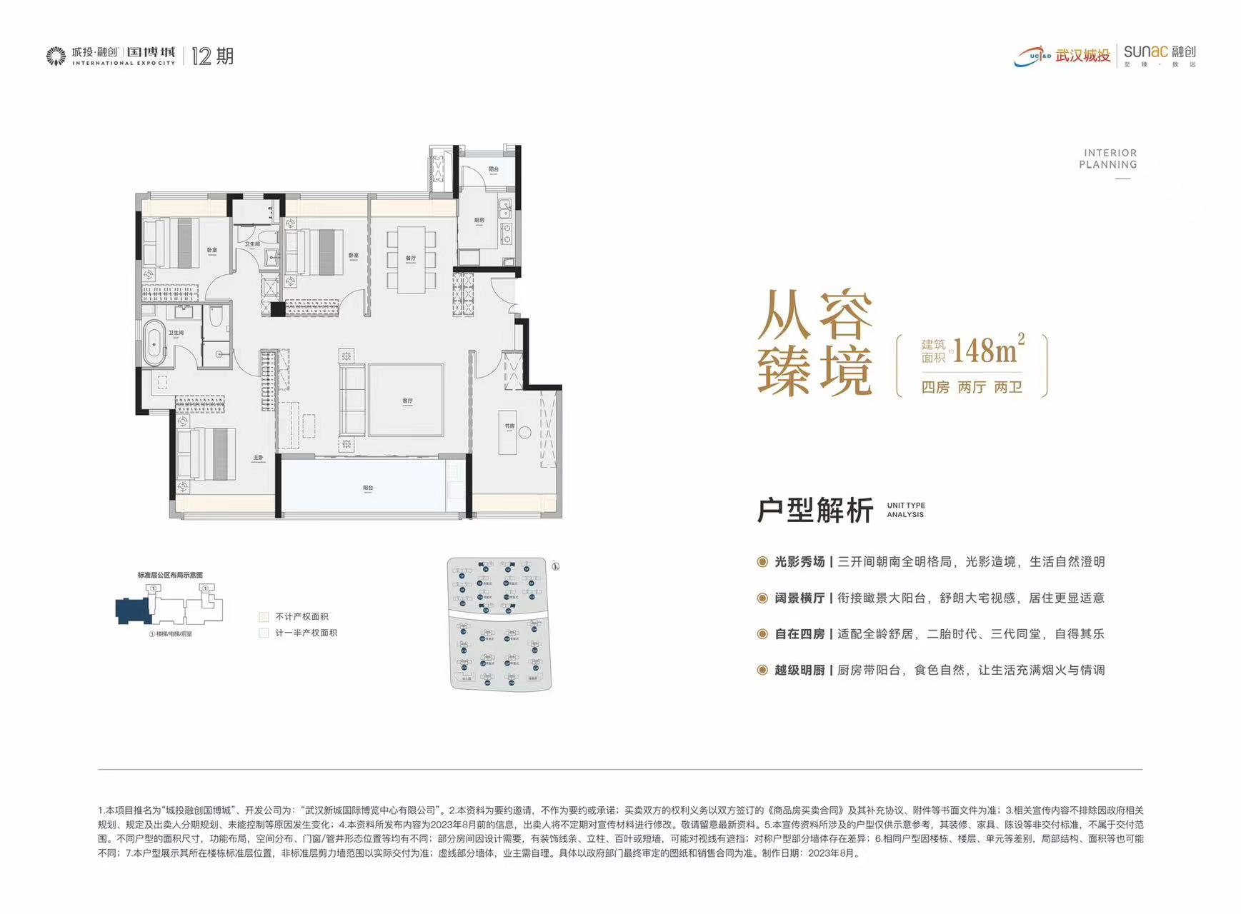 城投融创国博城四室两厅两卫148㎡户型图