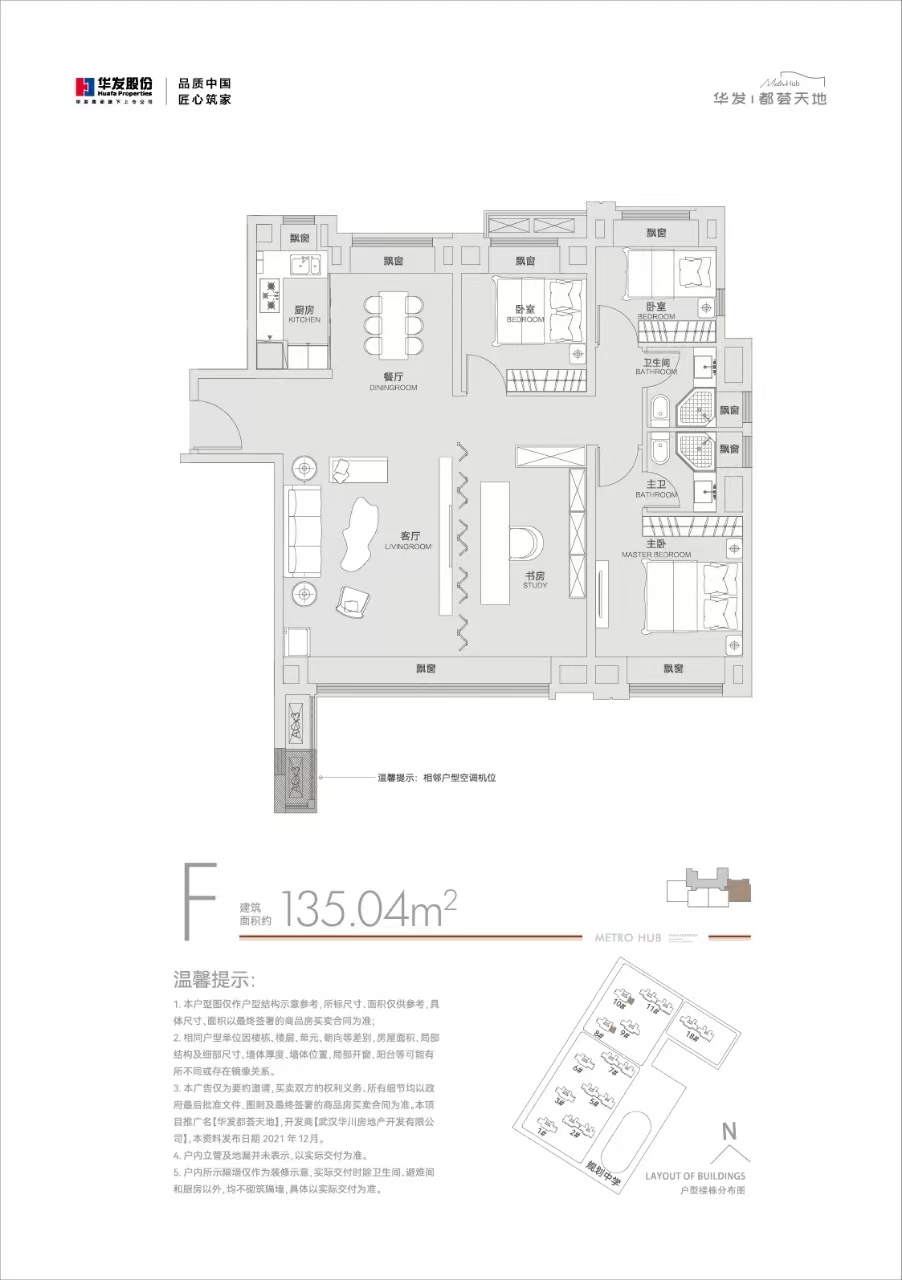 华发都荟天地四室两厅两卫135㎡户型图