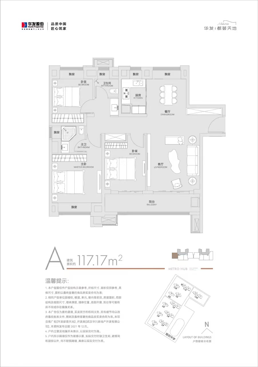 华发都荟天地三室两厅两卫117㎡户型图