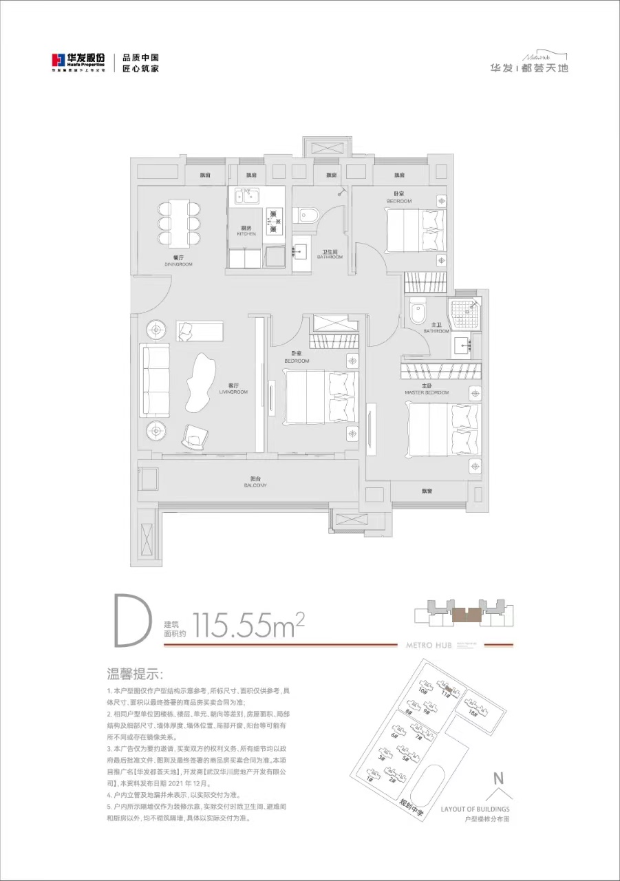 华发都荟天地三室两厅两卫115㎡户型图