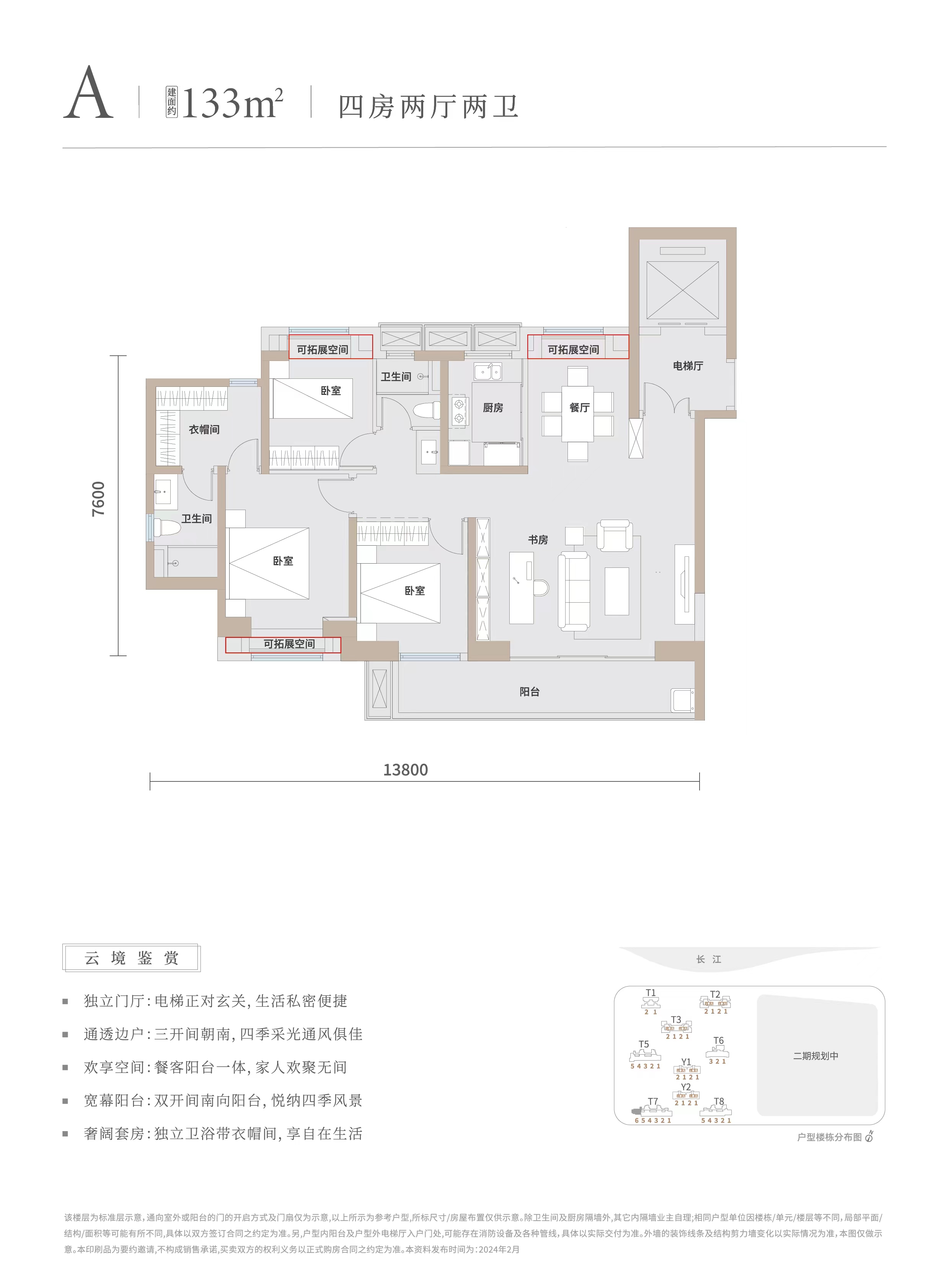 华侨城红坊｜云囍公馆四室两厅两卫133㎡户型图