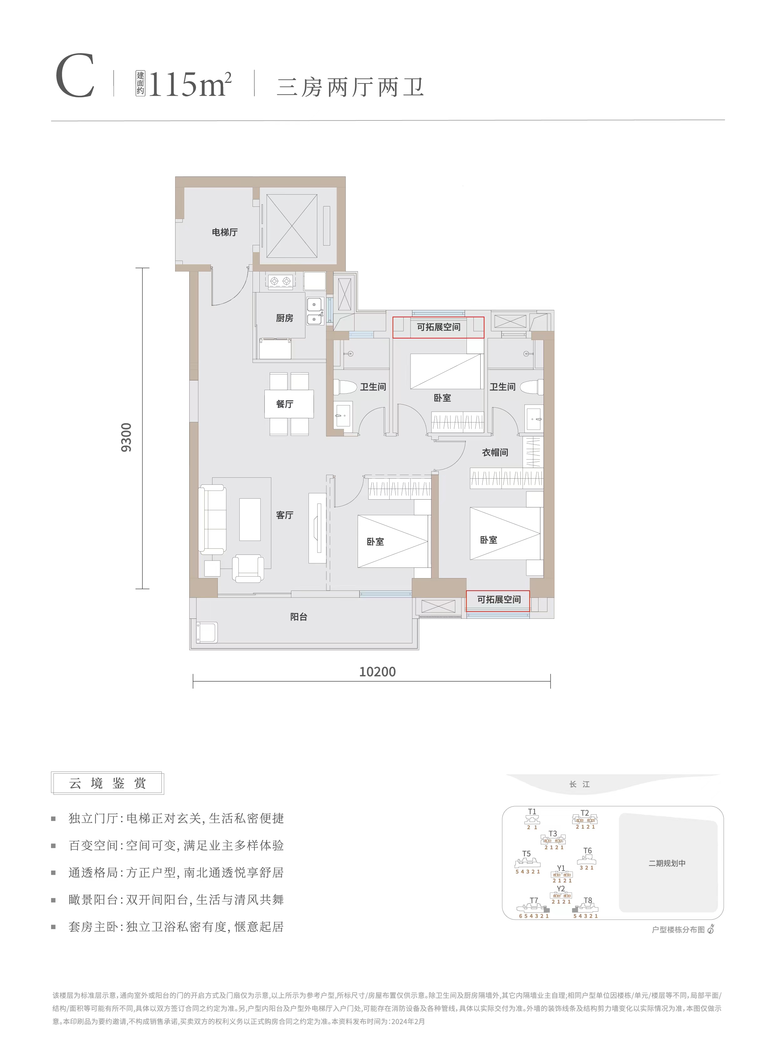 华侨城红坊｜云囍公馆三室两厅两卫115㎡户型图