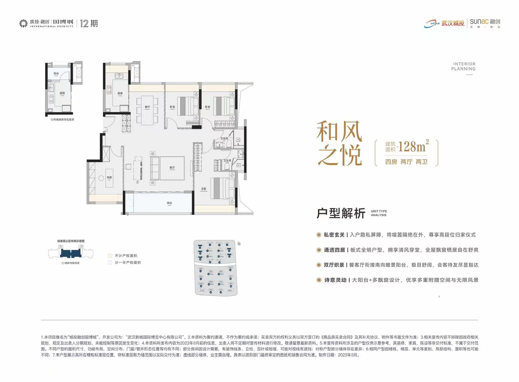 城投融创国博城四室两厅两卫128㎡户型图