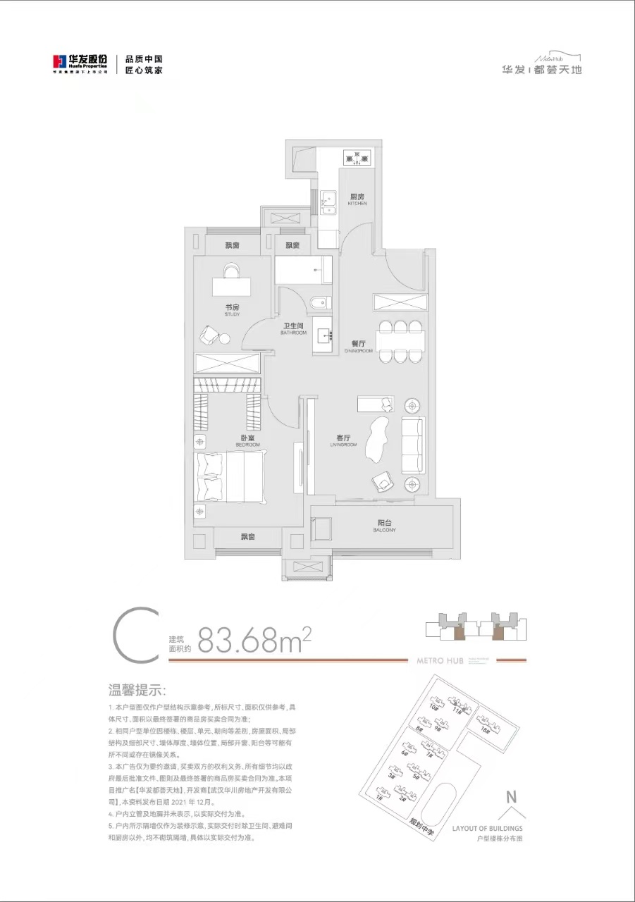 华发都荟天地两室两厅一卫84㎡户型图