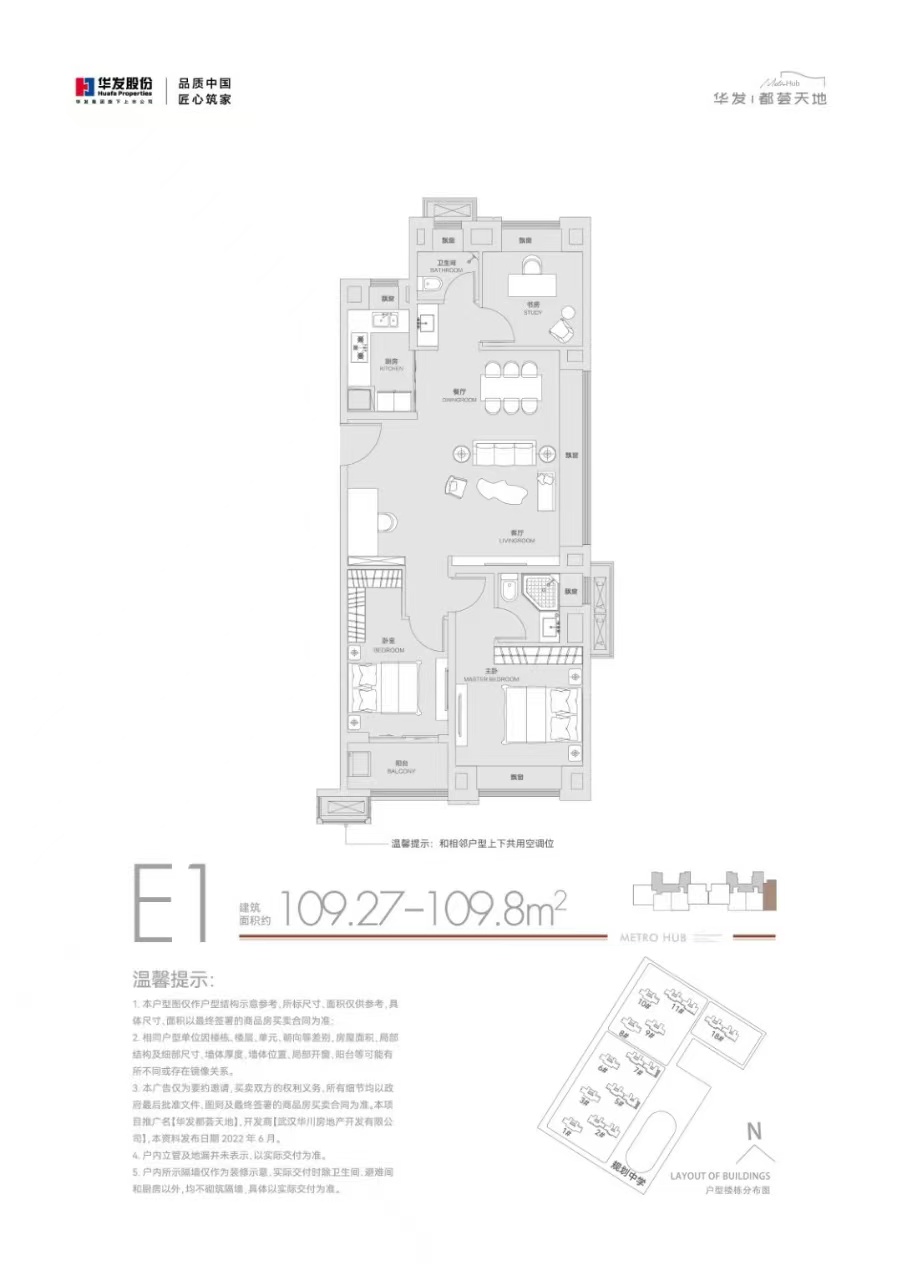 华发都荟天地三室两厅两卫109㎡户型图