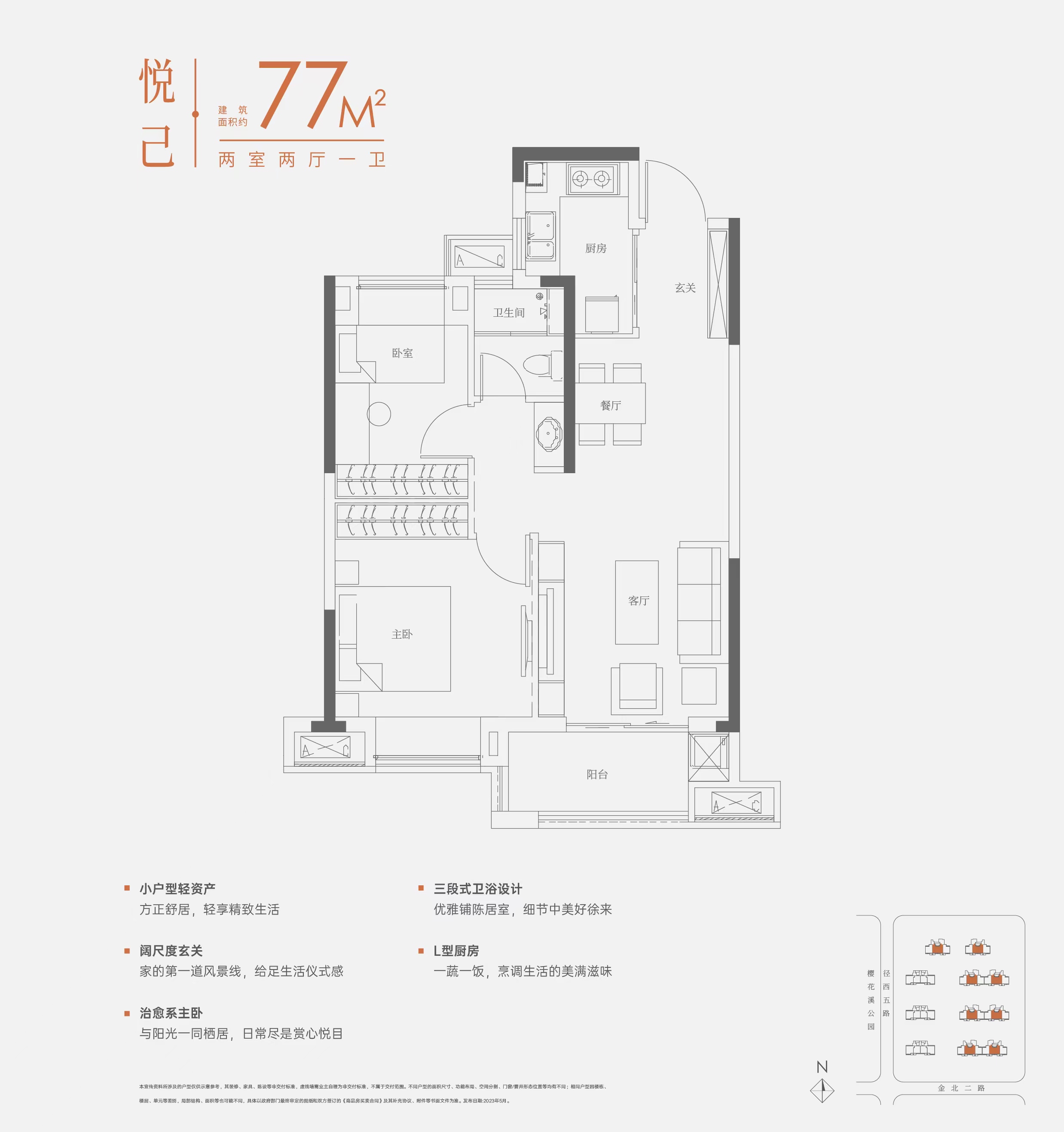 联发悦文华两室两厅一卫77㎡户型图