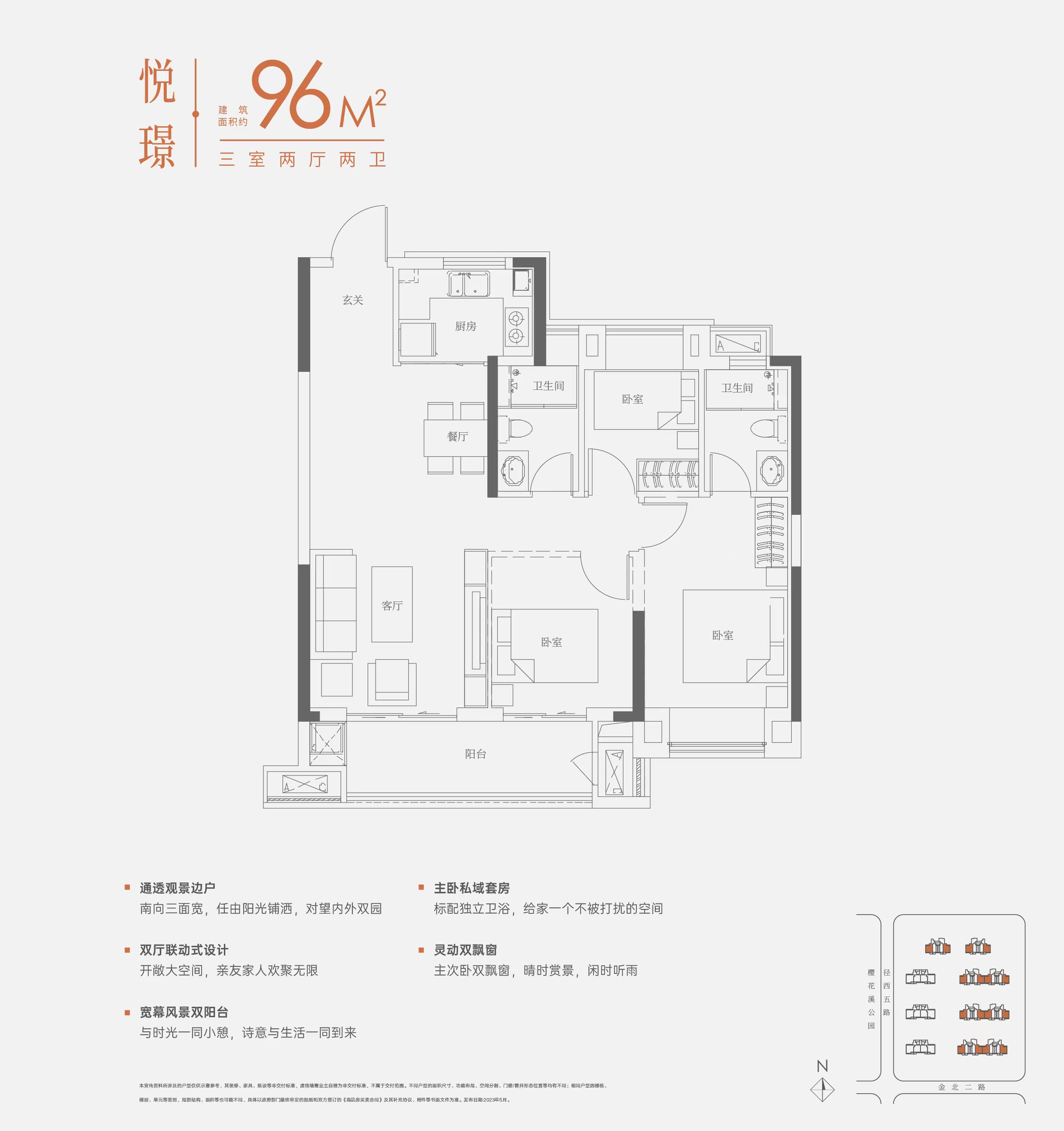 联发悦文华三室两厅两卫96㎡户型图