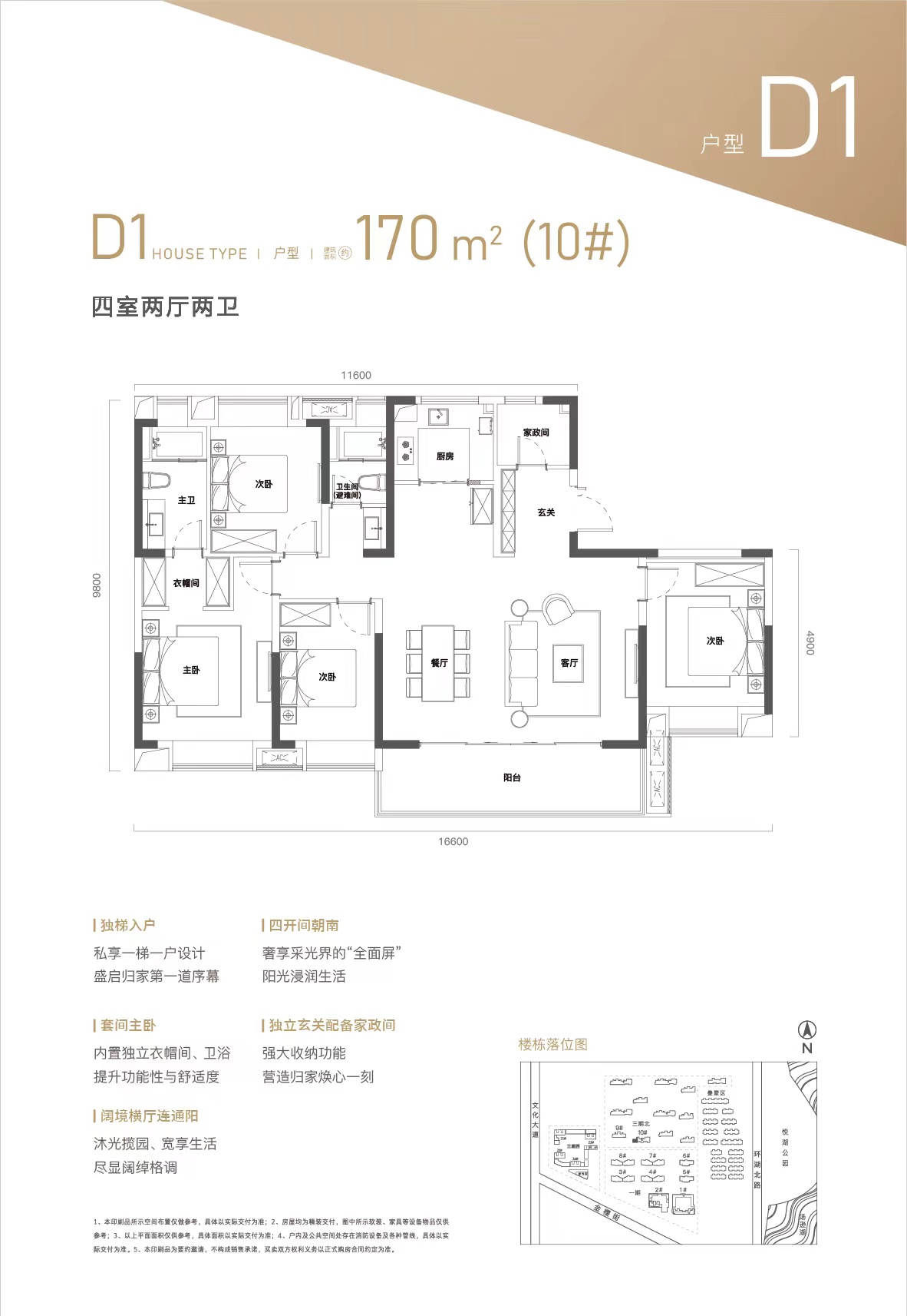 金融街金悦府四室两厅两卫170㎡户型图